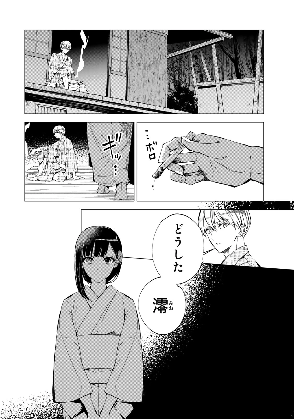 私が予言の子を生むまで ～澪の結婚～　傷モノの花嫁 外伝 第8話 - 7