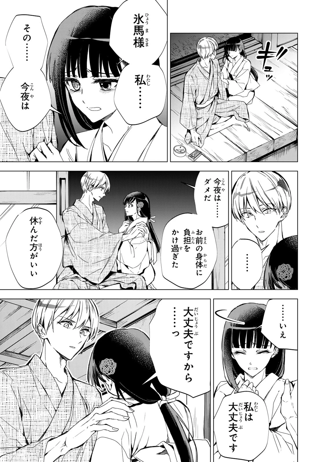 私が予言の子を生むまで ～澪の結婚～　傷モノの花嫁 外伝 第8話 - 8