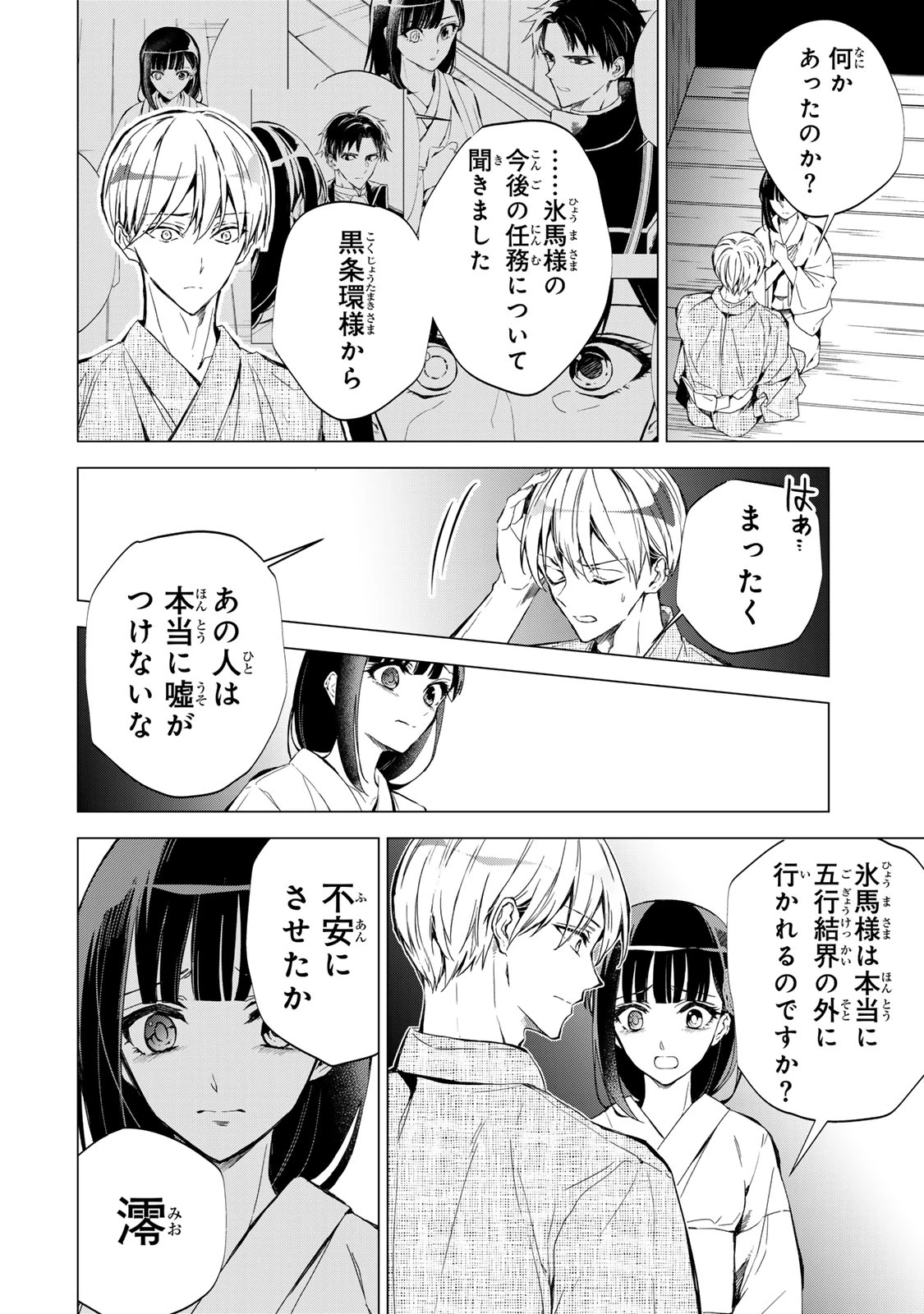 私が予言の子を生むまで ～澪の結婚～　傷モノの花嫁 外伝 第8話 - 9