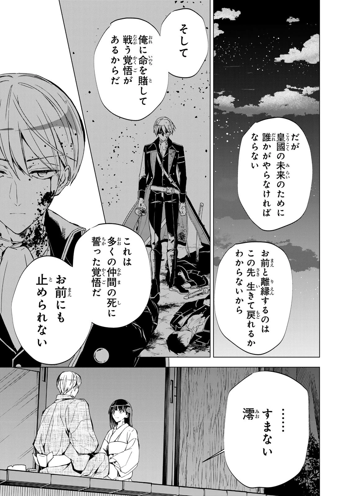 私が予言の子を生むまで ～澪の結婚～　傷モノの花嫁 外伝 第8話 - 10