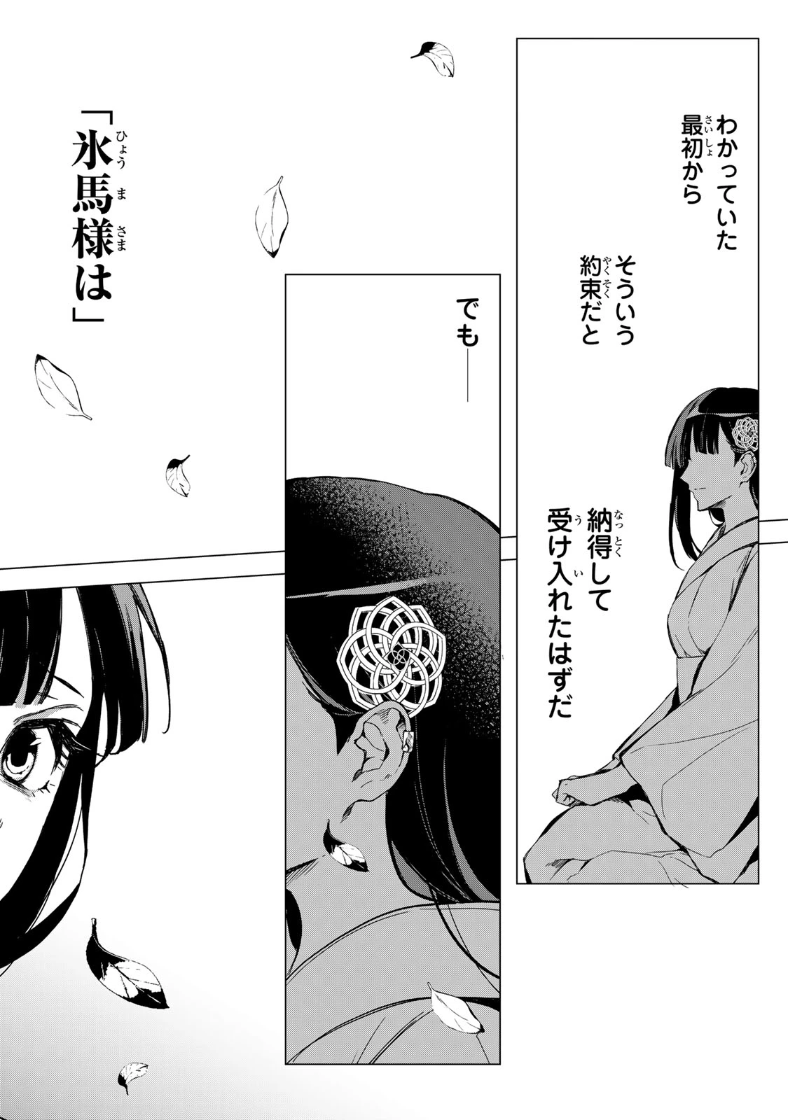 私が予言の子を生むまで ～澪の結婚～　傷モノの花嫁 外伝 第8話 - 11