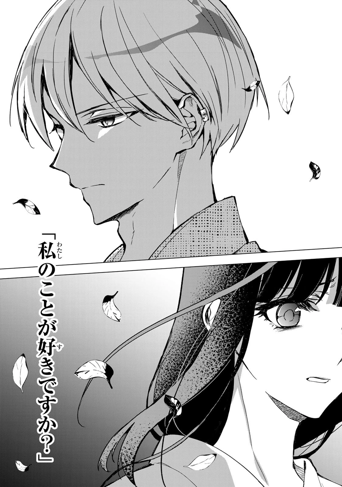 私が予言の子を生むまで ～澪の結婚～　傷モノの花嫁 外伝 第8話 - 12