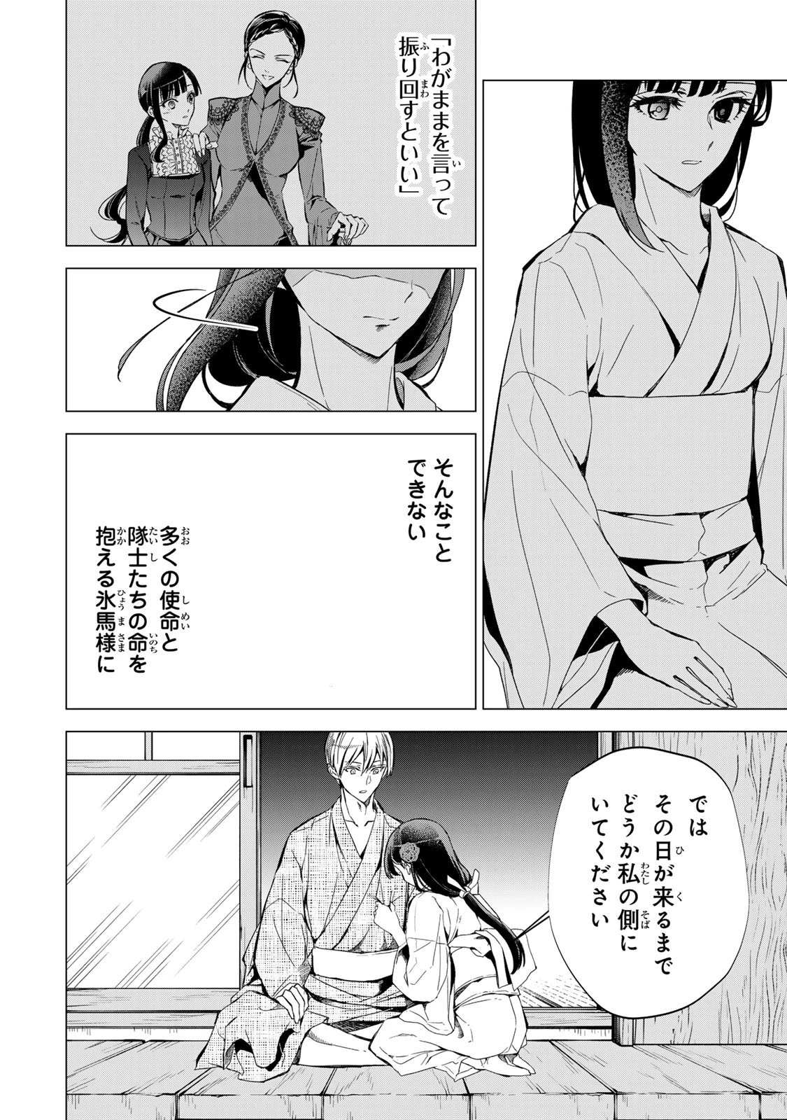 私が予言の子を生むまで ～澪の結婚～　傷モノの花嫁 外伝 第8話 - 13