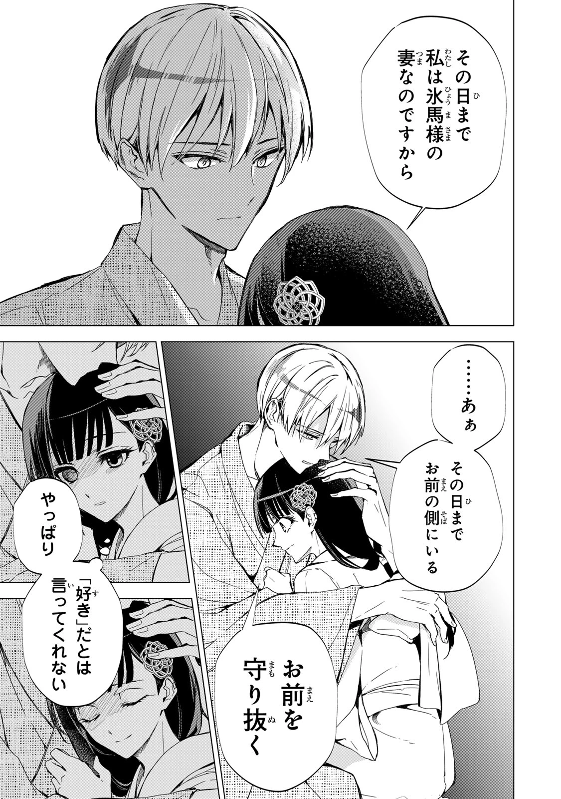 私が予言の子を生むまで ～澪の結婚～　傷モノの花嫁 外伝 第8話 - 14
