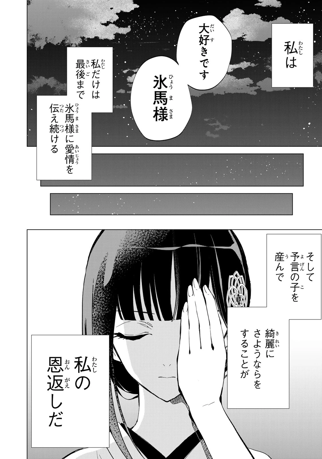 私が予言の子を生むまで ～澪の結婚～　傷モノの花嫁 外伝 第8話 - 15