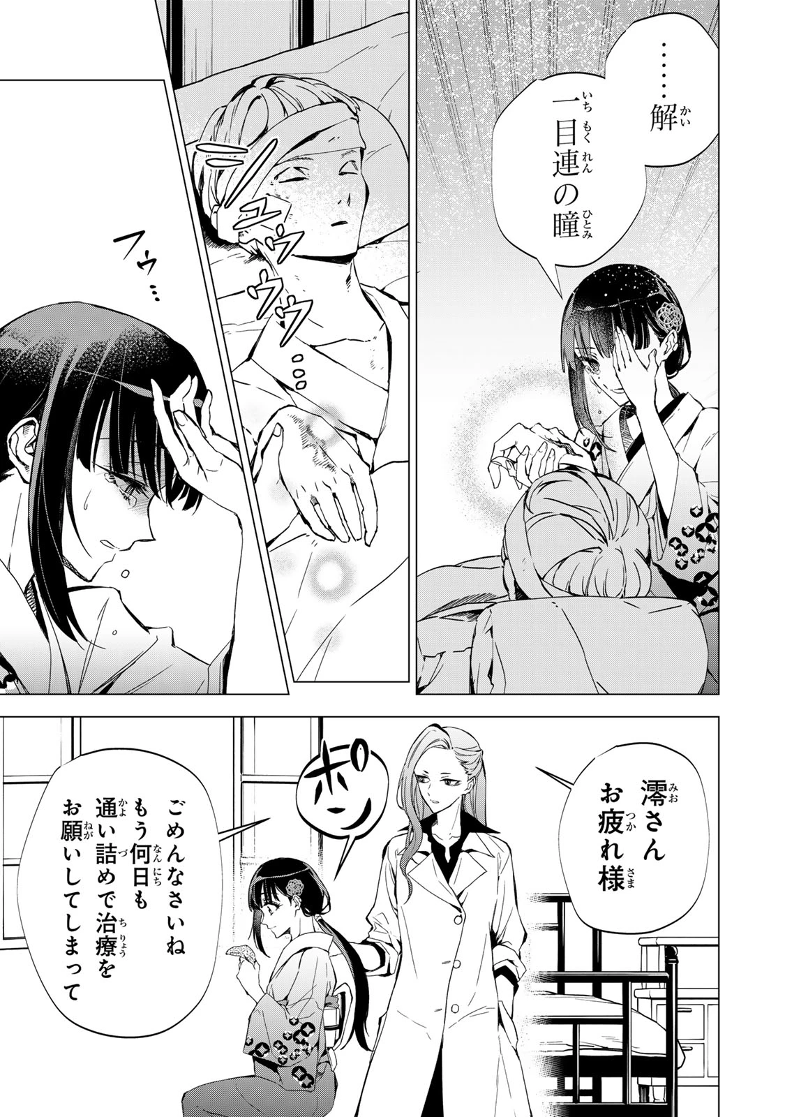 私が予言の子を生むまで ～澪の結婚～　傷モノの花嫁 外伝 第8話 - 16