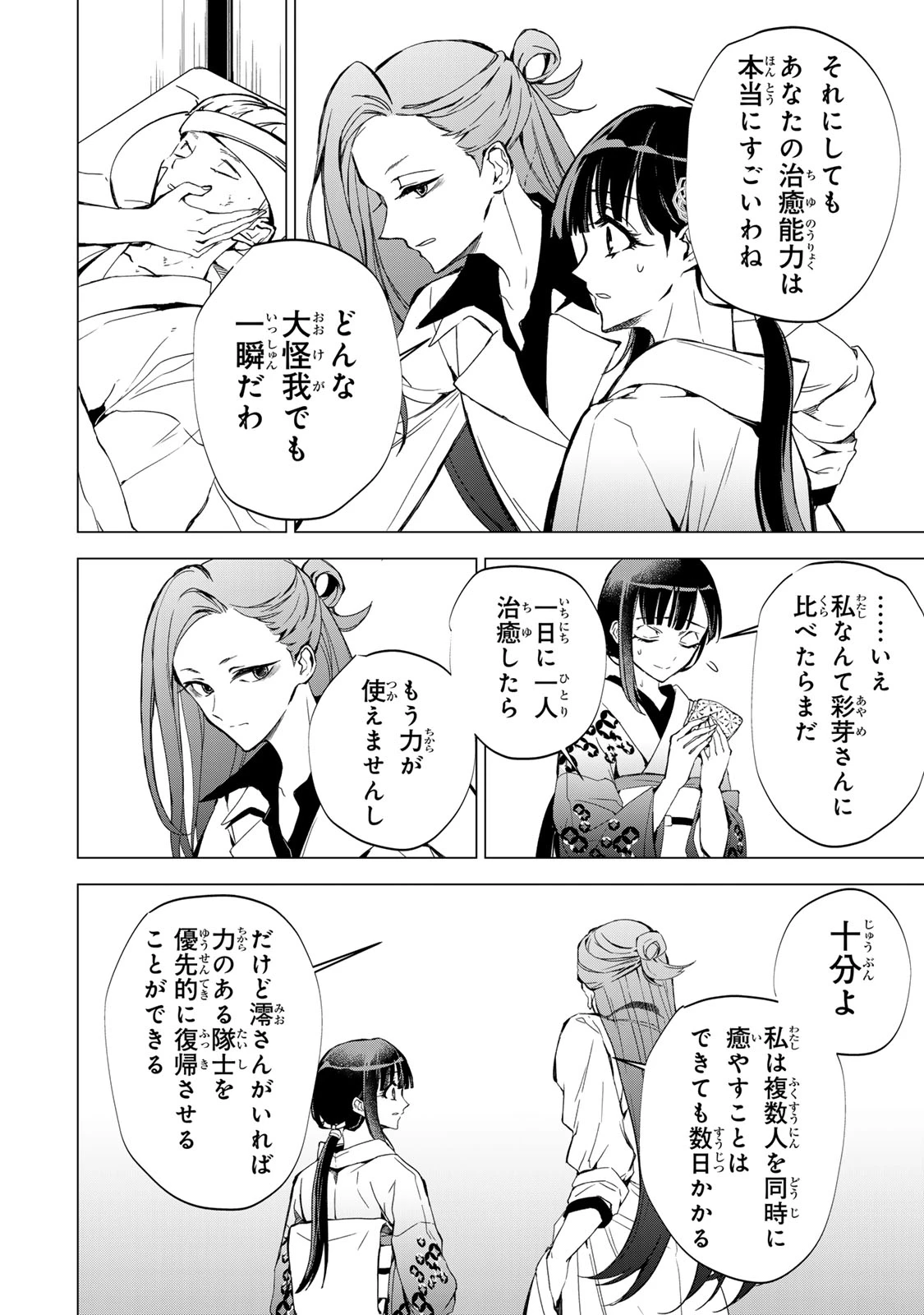 私が予言の子を生むまで ～澪の結婚～　傷モノの花嫁 外伝 第8話 - 17