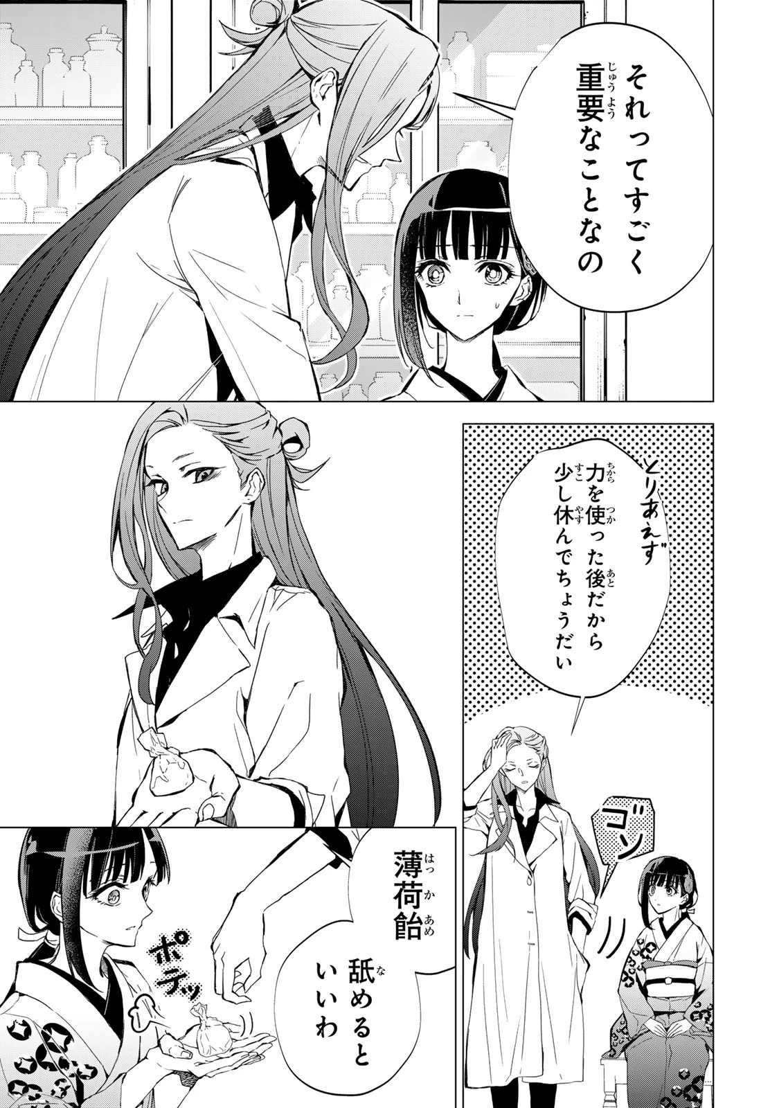 私が予言の子を生むまで ～澪の結婚～　傷モノの花嫁 外伝 第8話 - 18