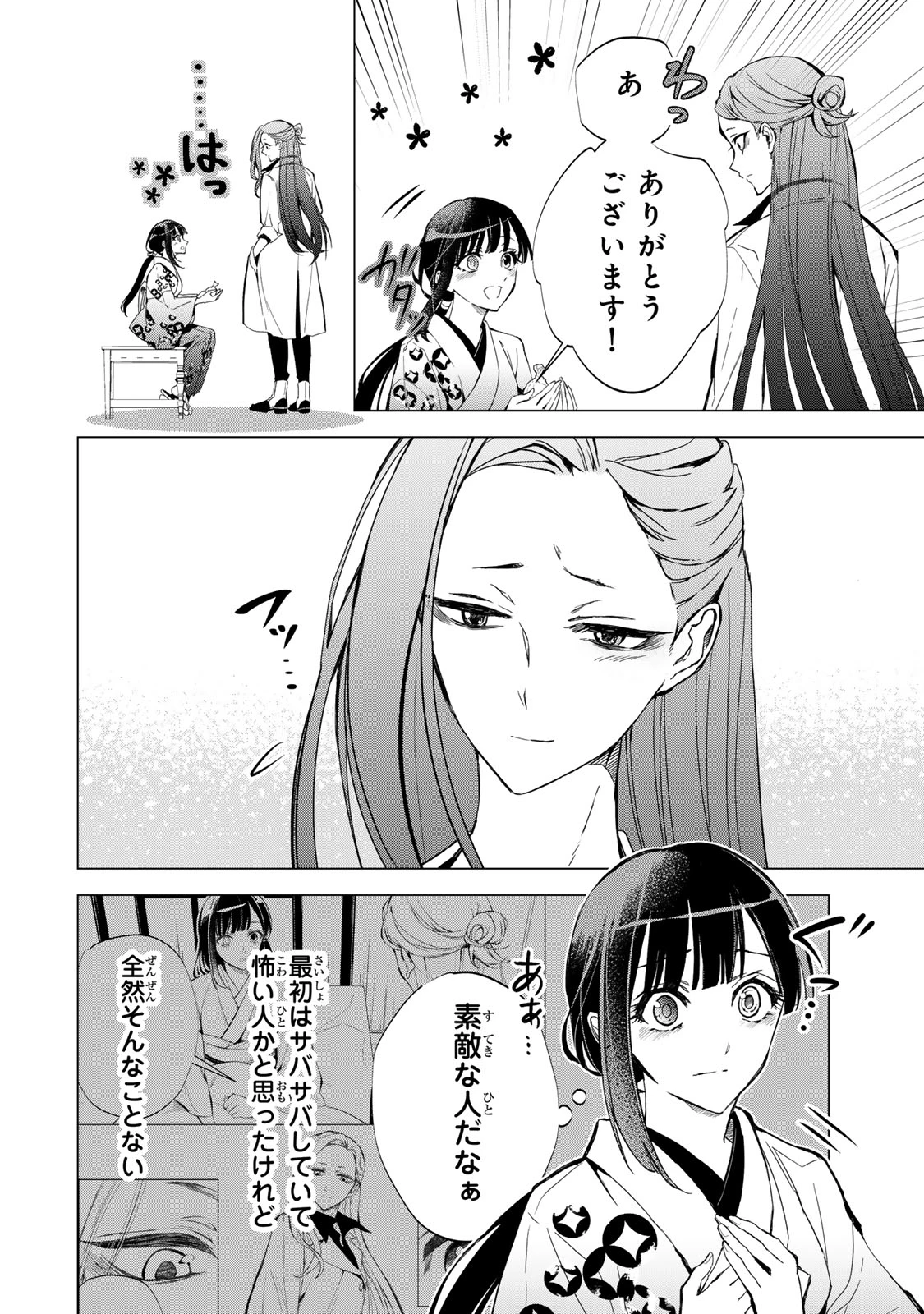 私が予言の子を生むまで ～澪の結婚～　傷モノの花嫁 外伝 第8話 - 19