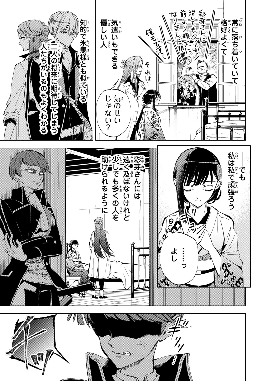 私が予言の子を生むまで ～澪の結婚～　傷モノの花嫁 外伝 第8話 - 20