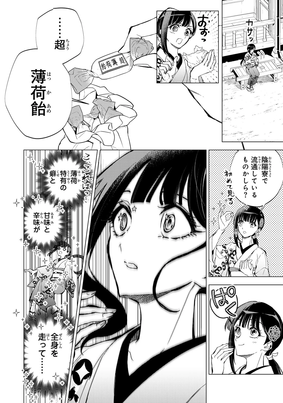 私が予言の子を生むまで ～澪の結婚～　傷モノの花嫁 外伝 第8話 - 21