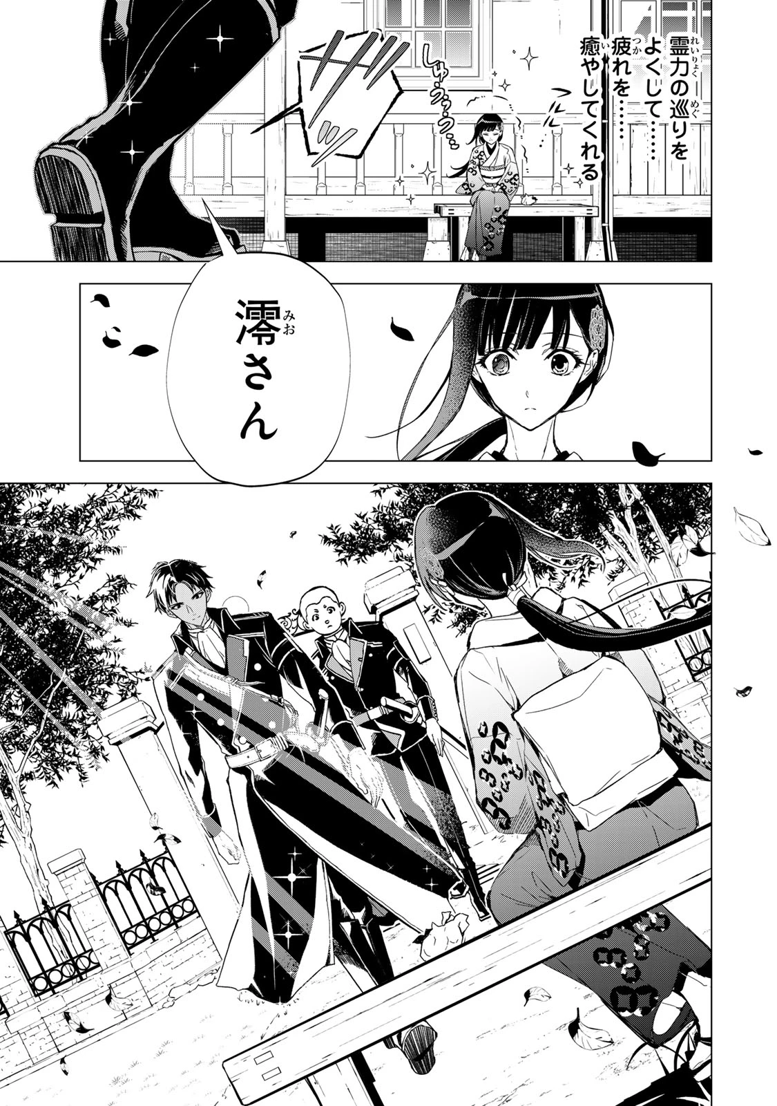 私が予言の子を生むまで ～澪の結婚～　傷モノの花嫁 外伝 第8話 - 22