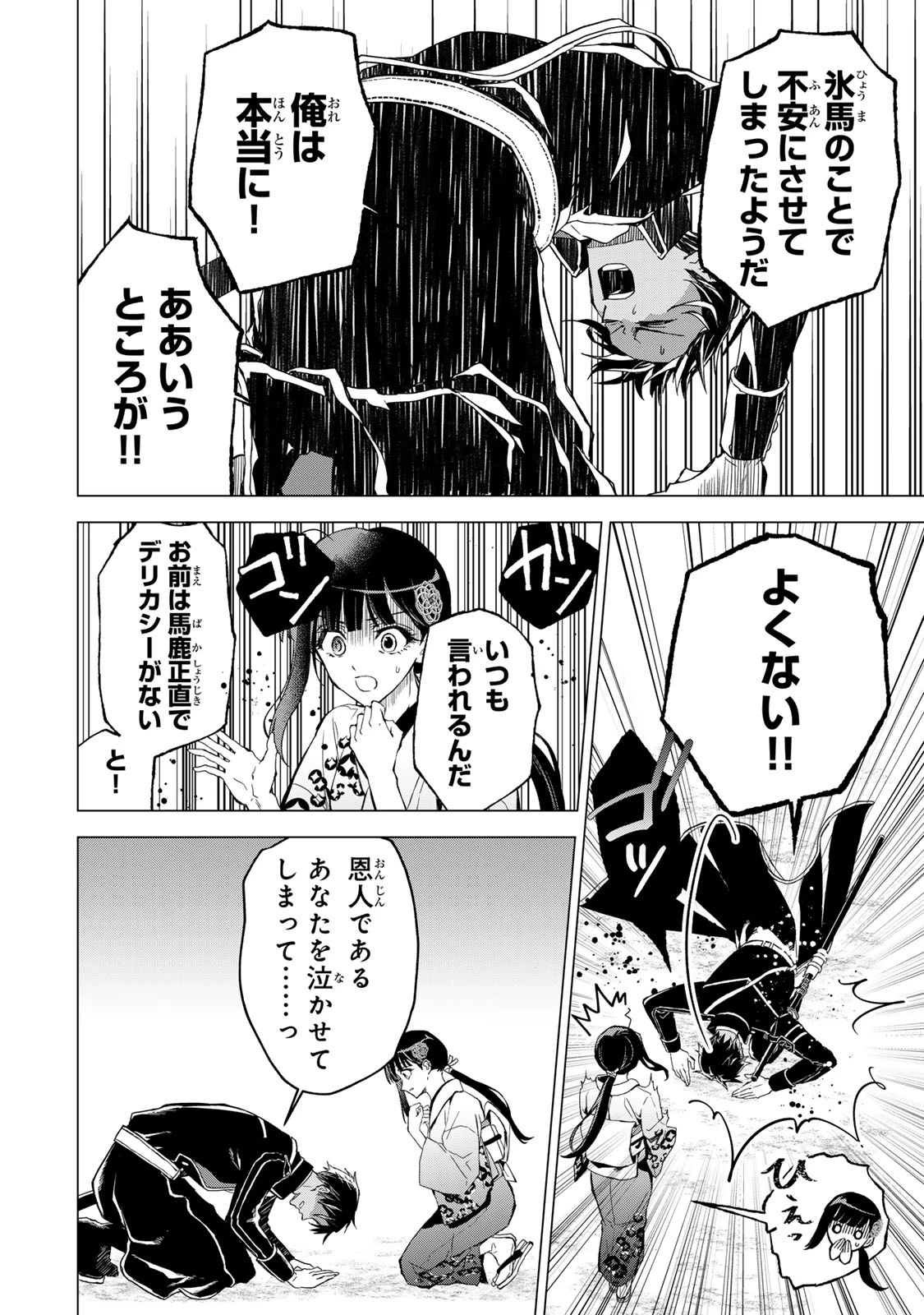 私が予言の子を生むまで ～澪の結婚～　傷モノの花嫁 外伝 第8話 - 25
