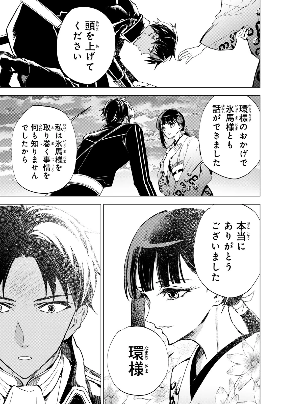 私が予言の子を生むまで ～澪の結婚～　傷モノの花嫁 外伝 第8話 - 26