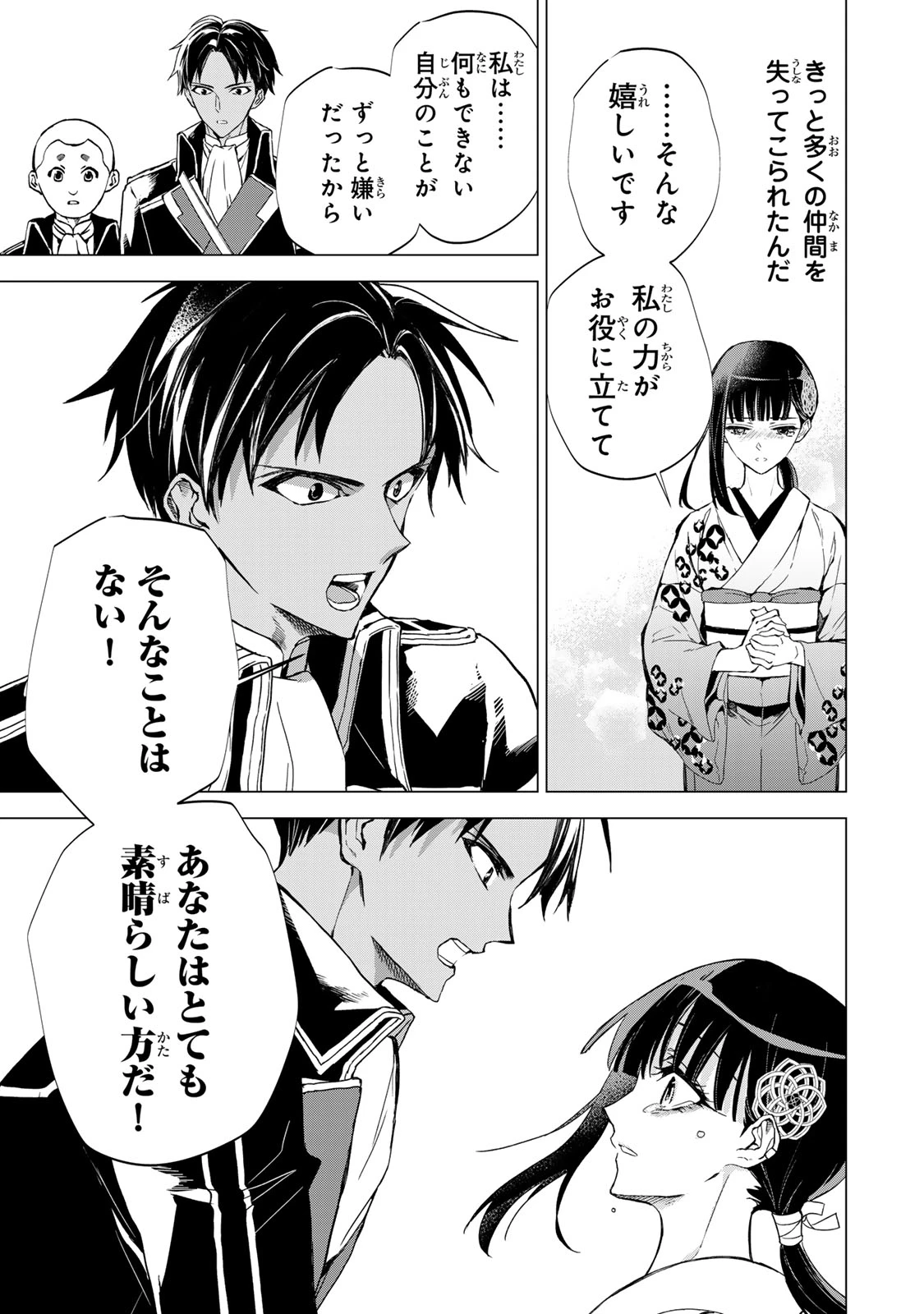 私が予言の子を生むまで ～澪の結婚～　傷モノの花嫁 外伝 第8話 - 28
