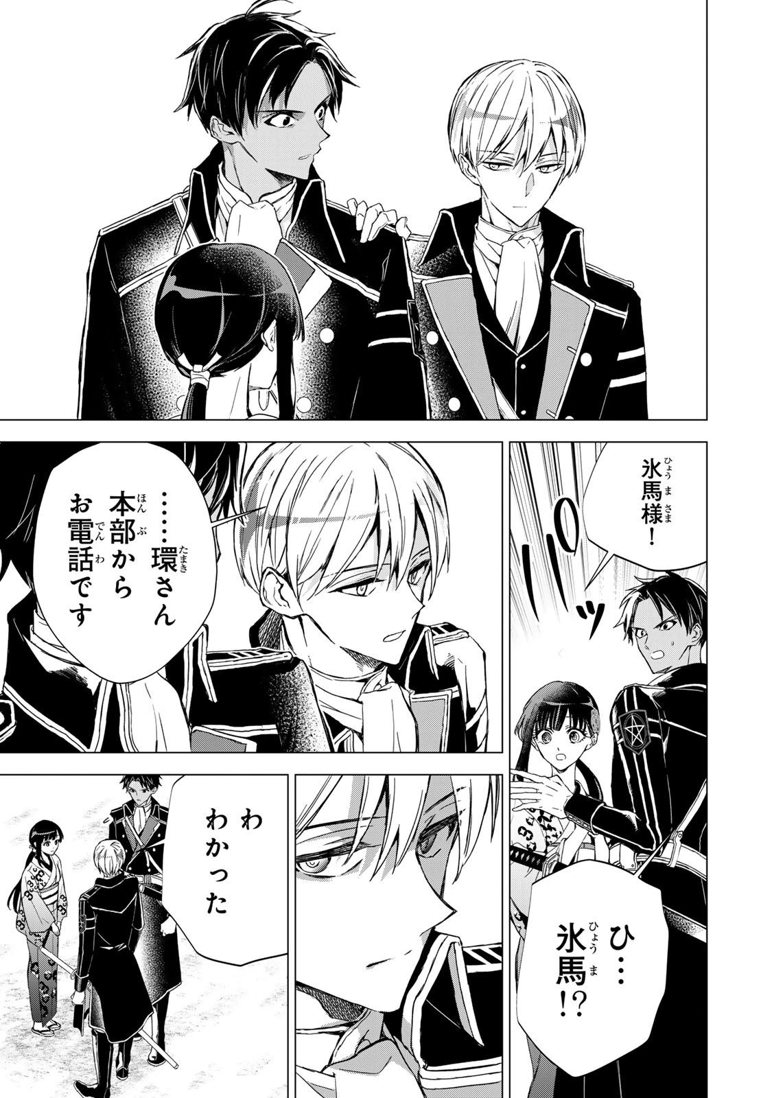 私が予言の子を生むまで ～澪の結婚～　傷モノの花嫁 外伝 第8話 - 30
