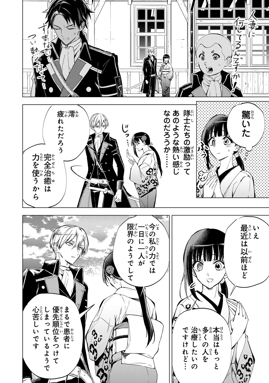 私が予言の子を生むまで ～澪の結婚～　傷モノの花嫁 外伝 第8話 - 31