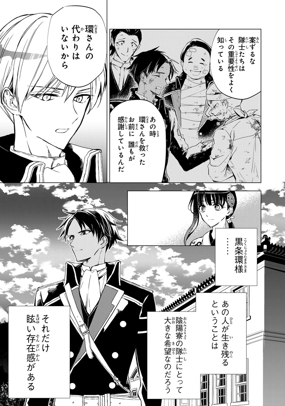 私が予言の子を生むまで ～澪の結婚～　傷モノの花嫁 外伝 第8話 - 32