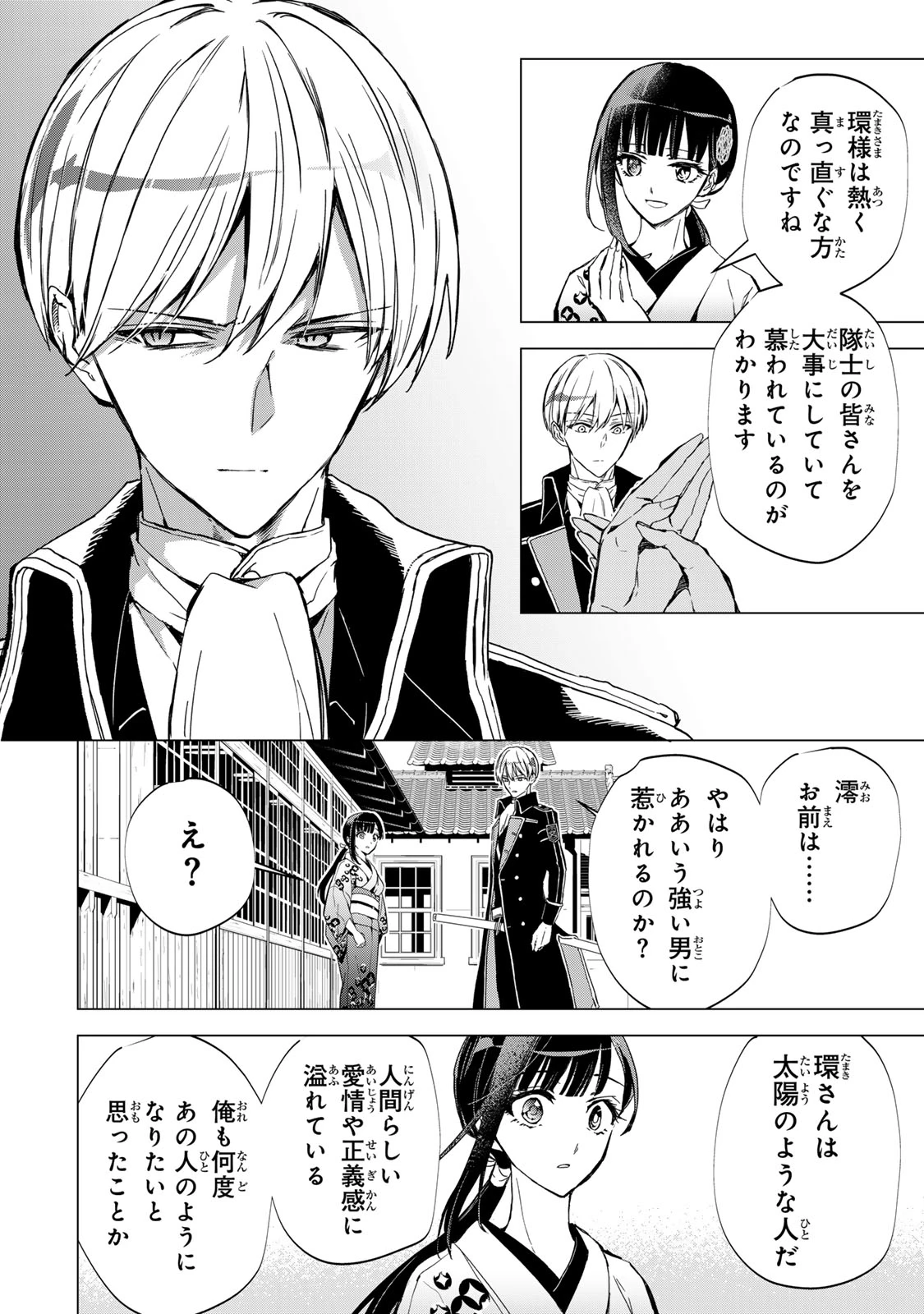 私が予言の子を生むまで ～澪の結婚～　傷モノの花嫁 外伝 第8話 - 33