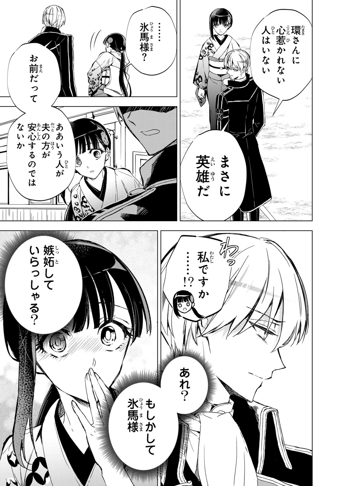 私が予言の子を生むまで ～澪の結婚～　傷モノの花嫁 外伝 第8話 - 34