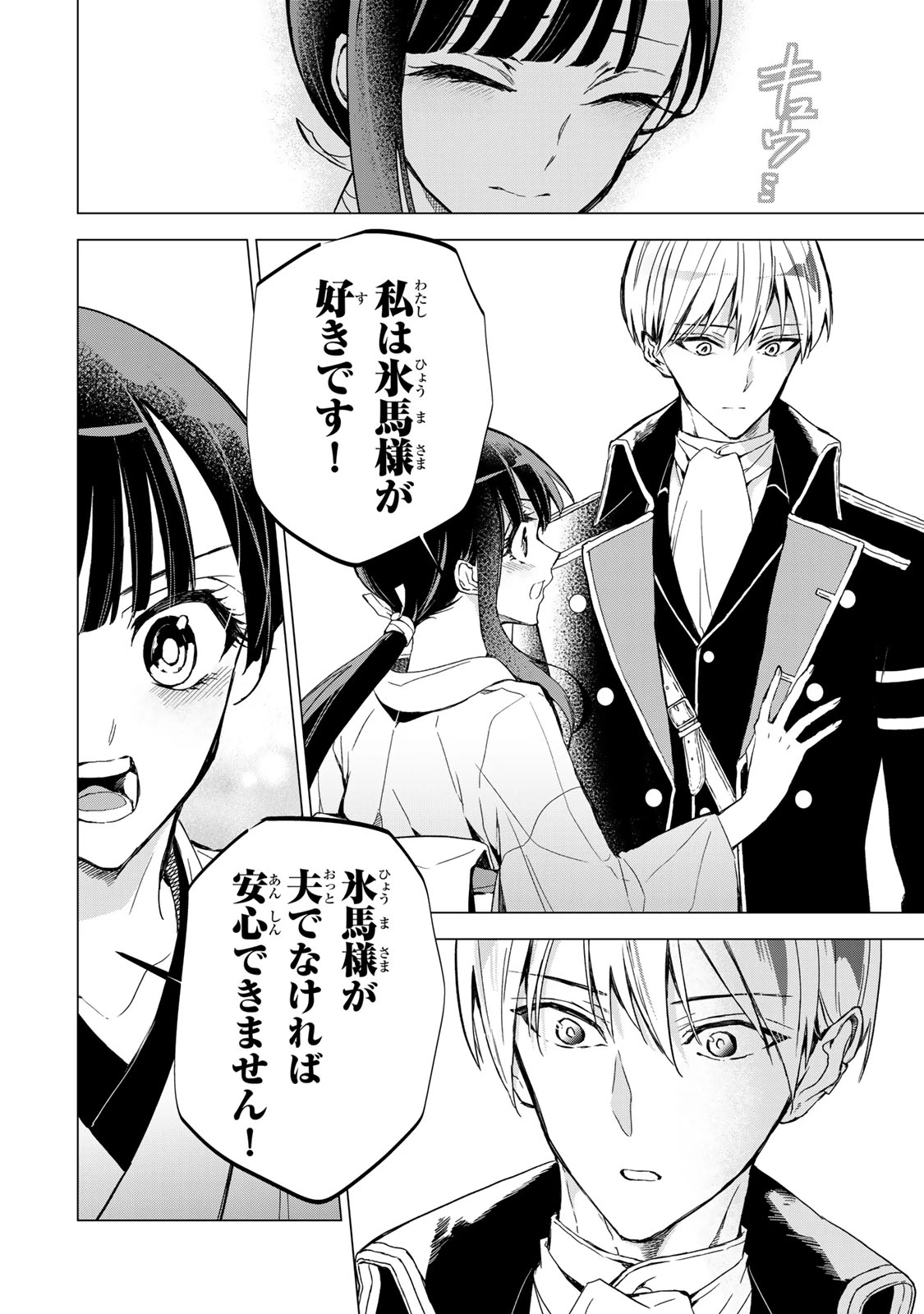 私が予言の子を生むまで ～澪の結婚～　傷モノの花嫁 外伝 第8話 - 35