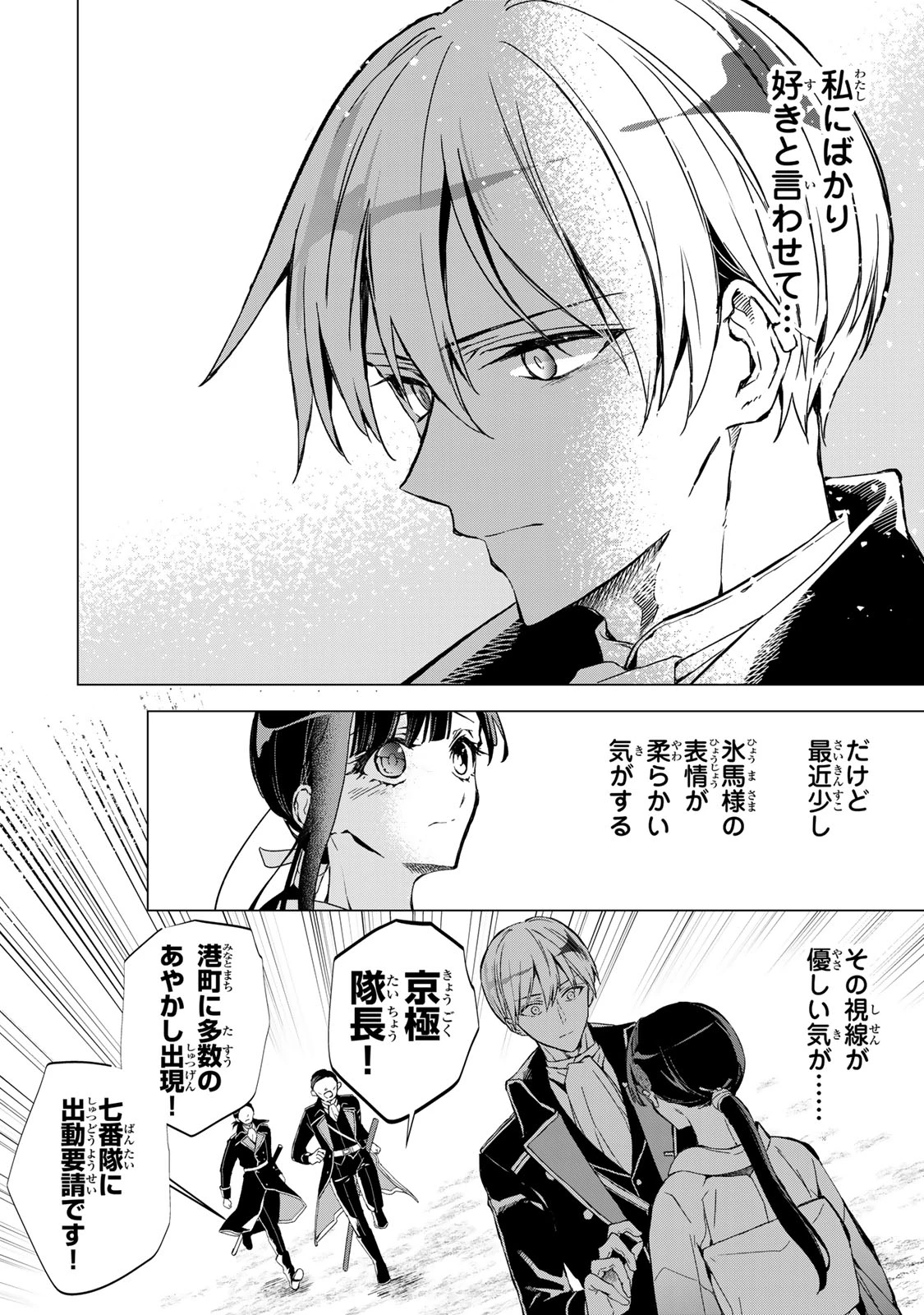 私が予言の子を生むまで ～澪の結婚～　傷モノの花嫁 外伝 第8話 - 37