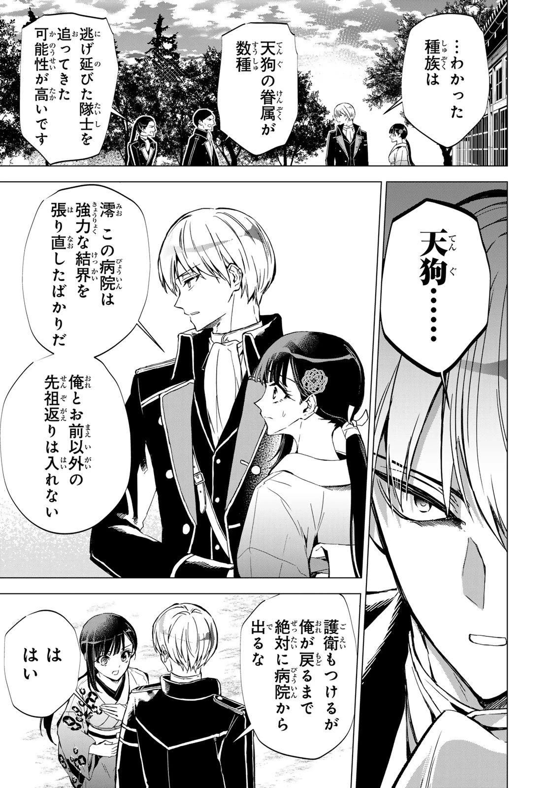 私が予言の子を生むまで ～澪の結婚～　傷モノの花嫁 外伝 第8話 - 38