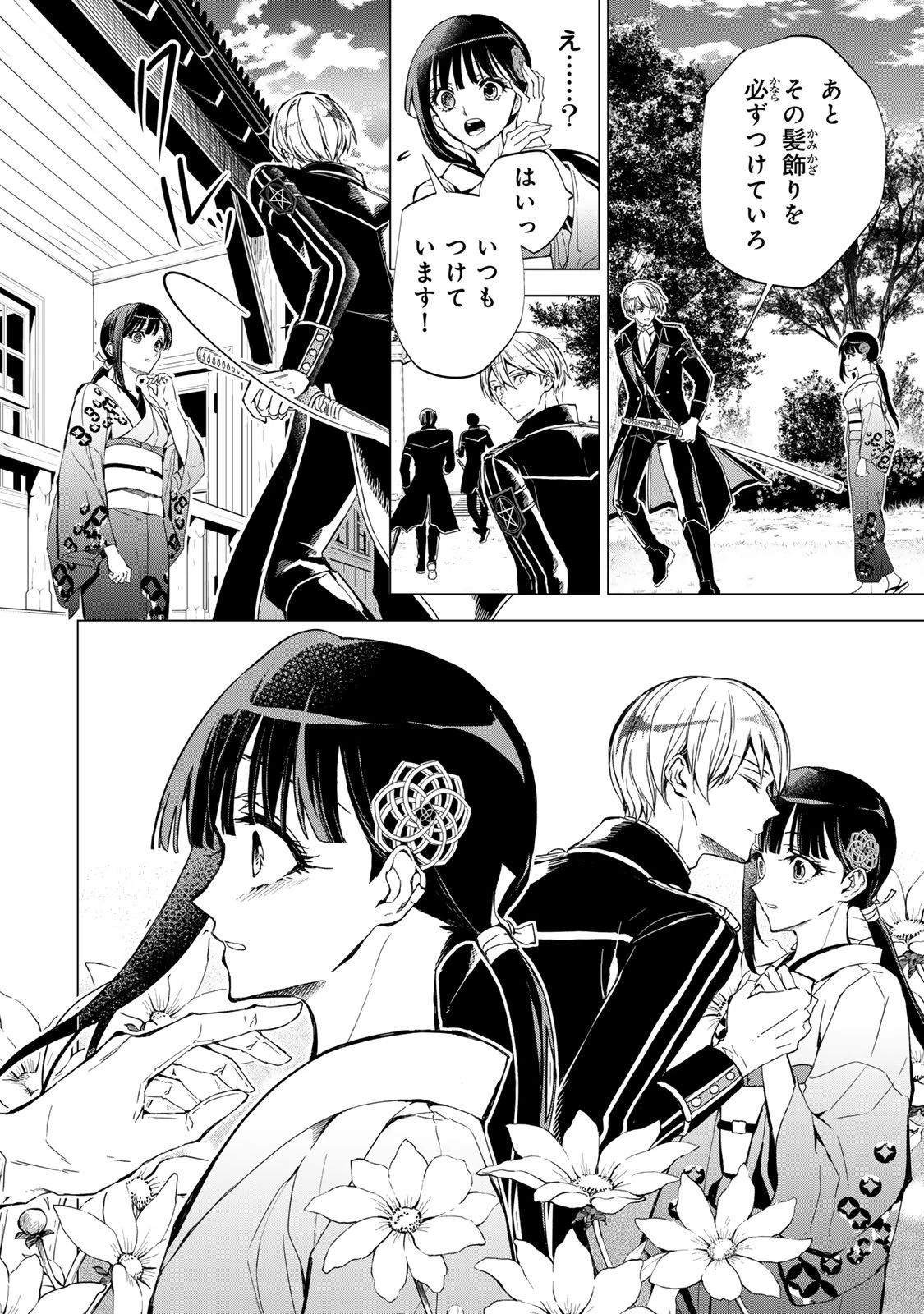 私が予言の子を生むまで ～澪の結婚～　傷モノの花嫁 外伝 第8話 - 39