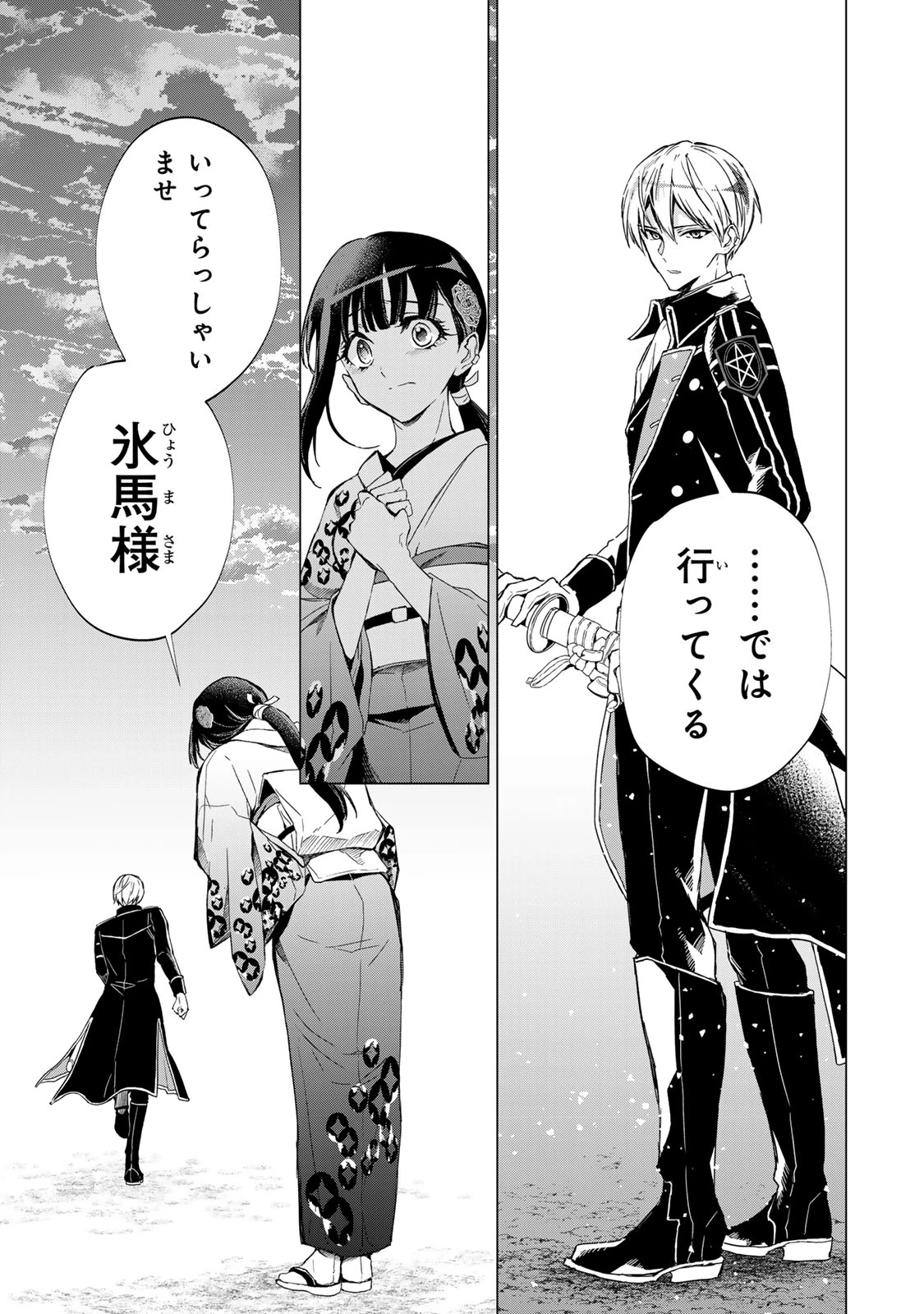 私が予言の子を生むまで ～澪の結婚～　傷モノの花嫁 外伝 第8話 - 40