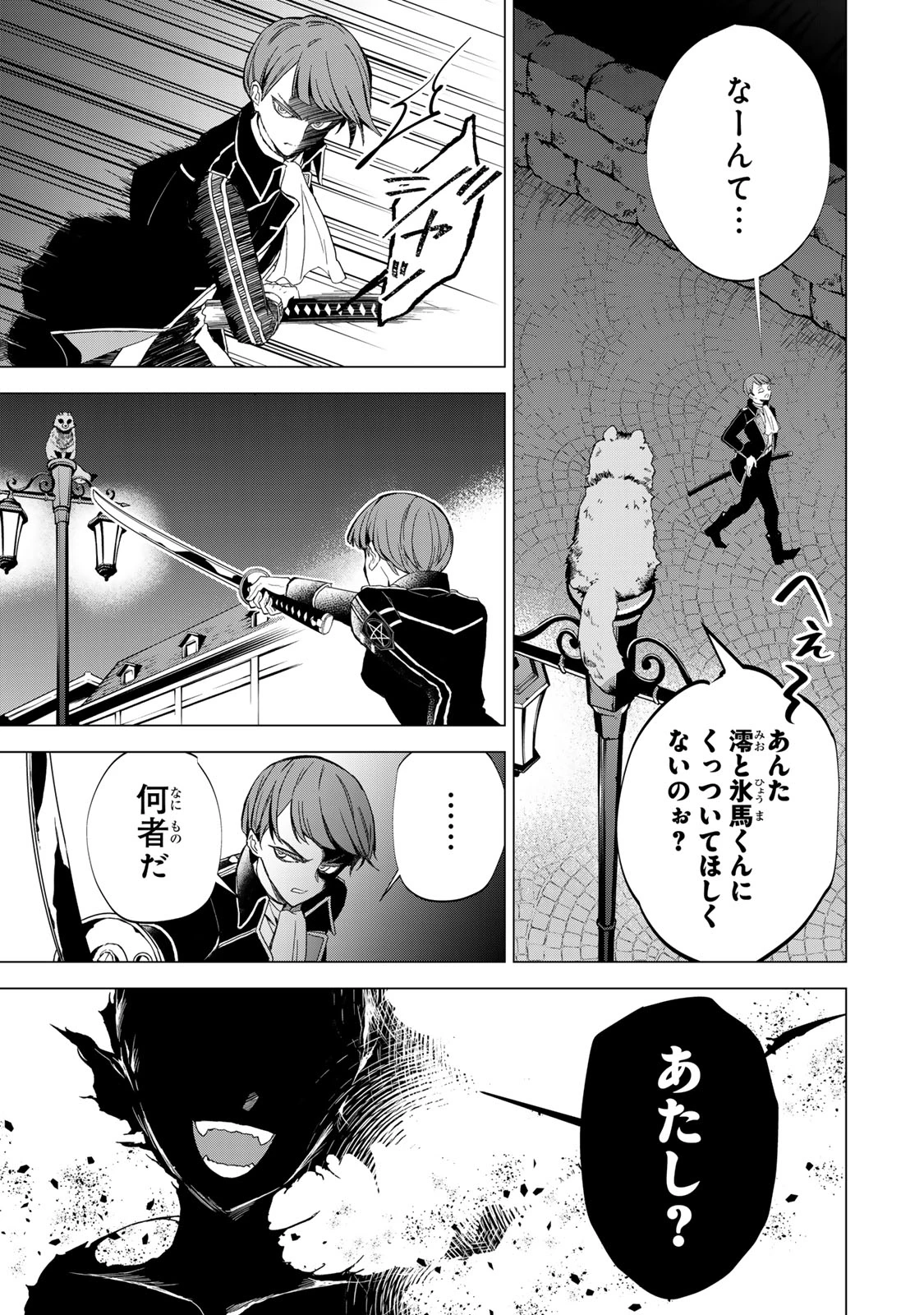 私が予言の子を生むまで ～澪の結婚～　傷モノの花嫁 外伝 第8話 - 42