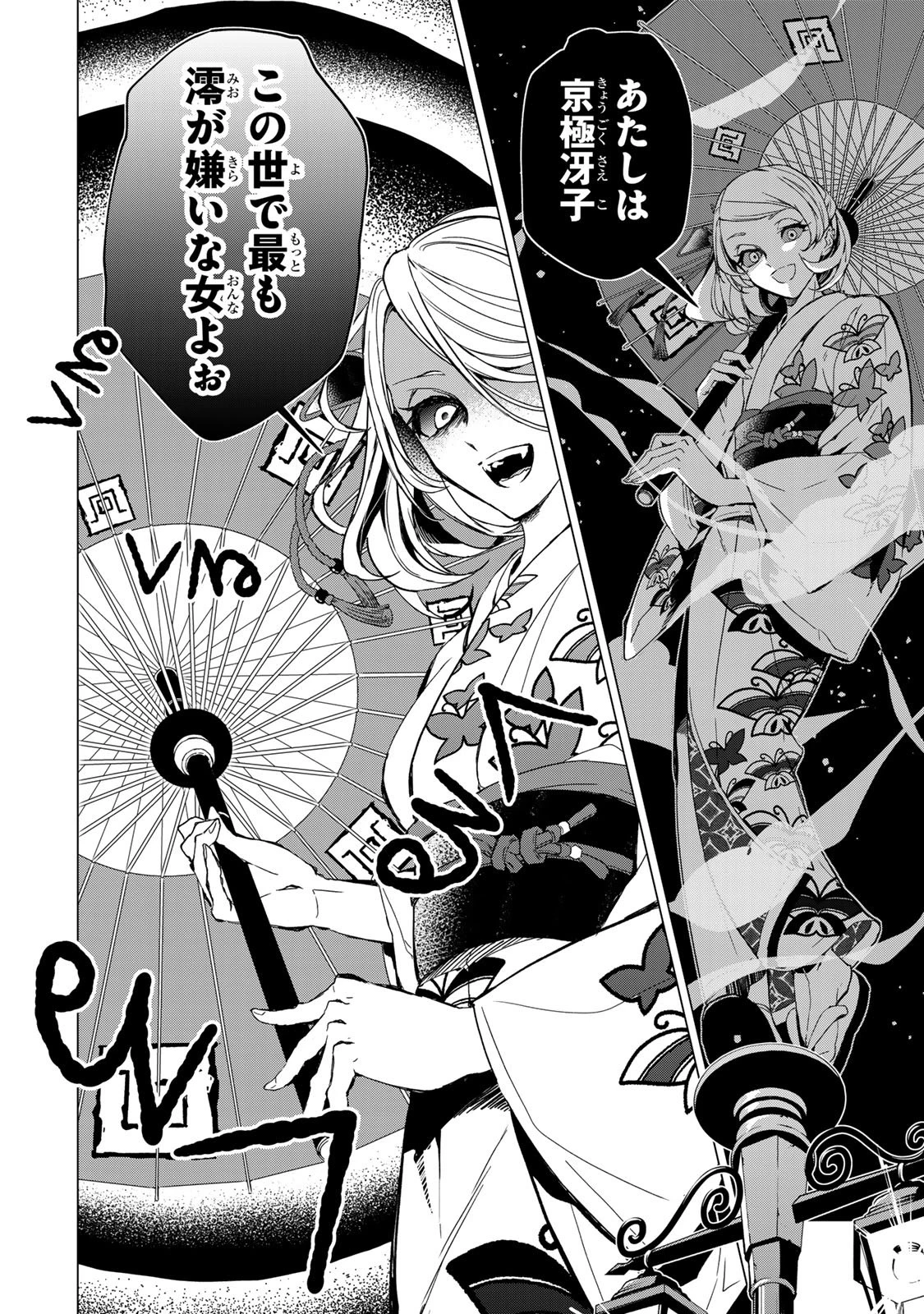 私が予言の子を生むまで ～澪の結婚～　傷モノの花嫁 外伝 第8話 - 43