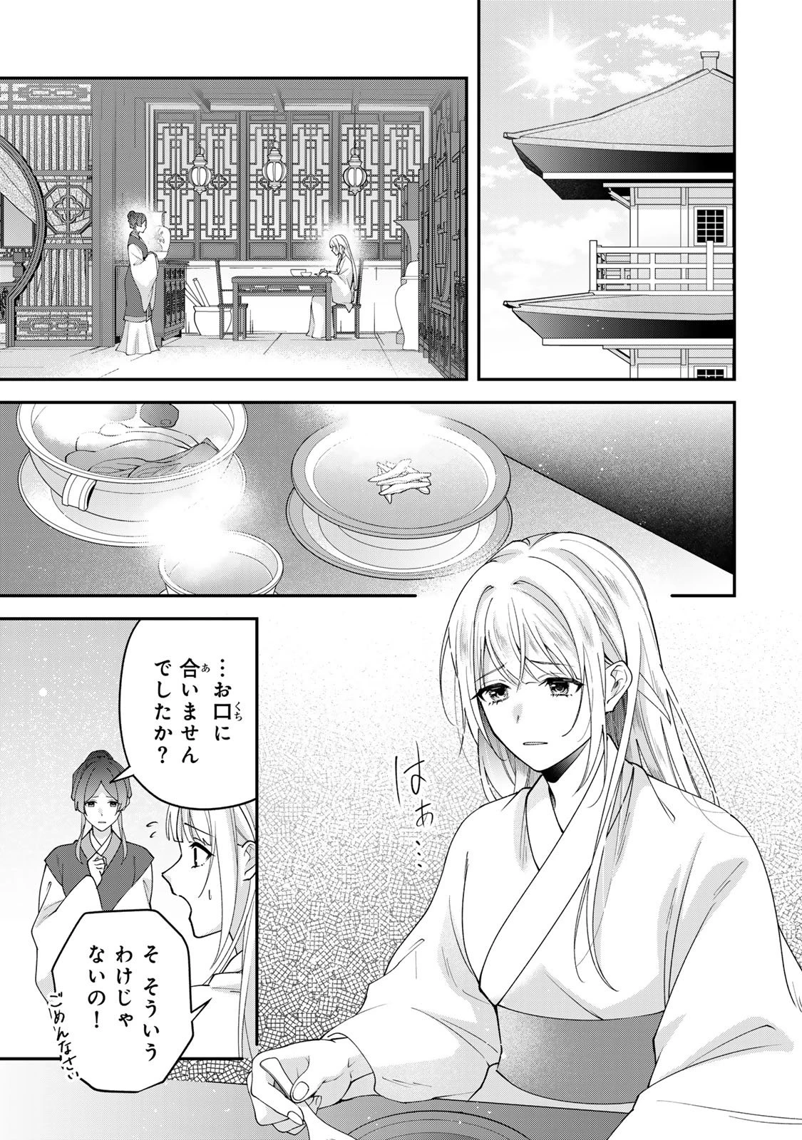 吸血皇子と生贄花嫁 第12話 - 3