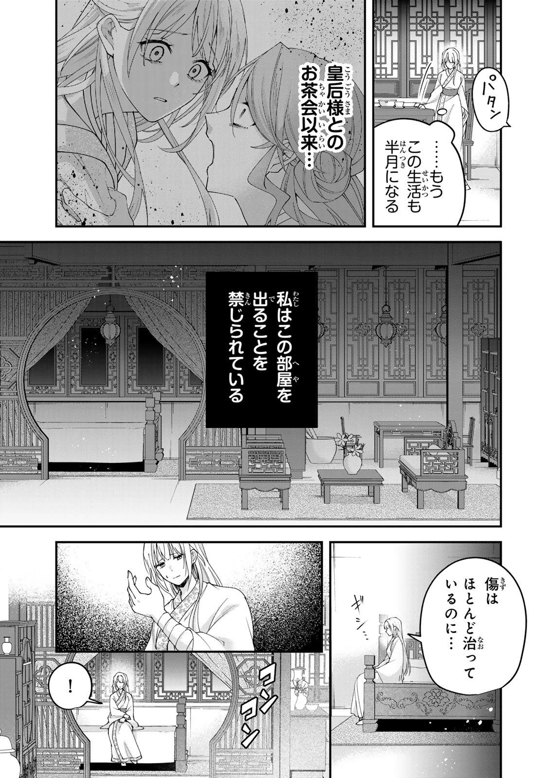 吸血皇子と生贄花嫁 第12話 - 5