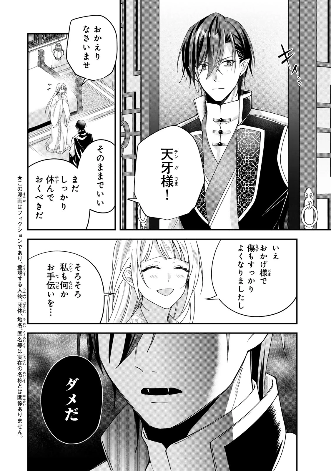 吸血皇子と生贄花嫁 第12話 - 6
