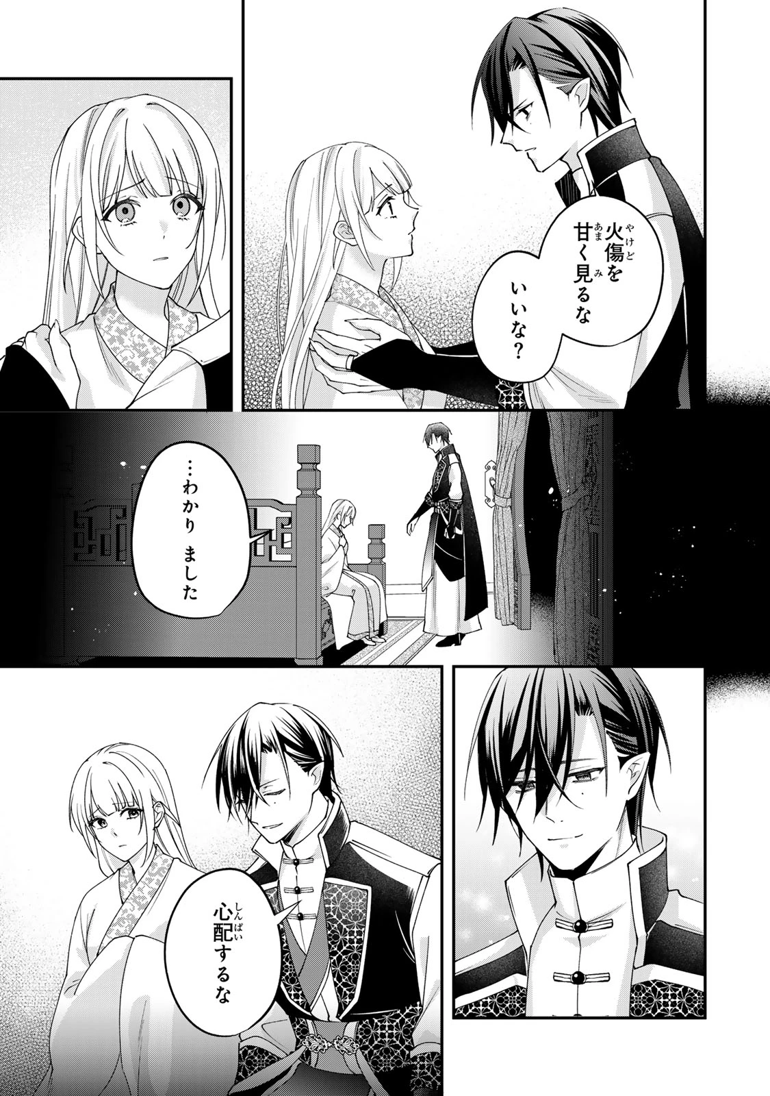 吸血皇子と生贄花嫁 第12話 - 7