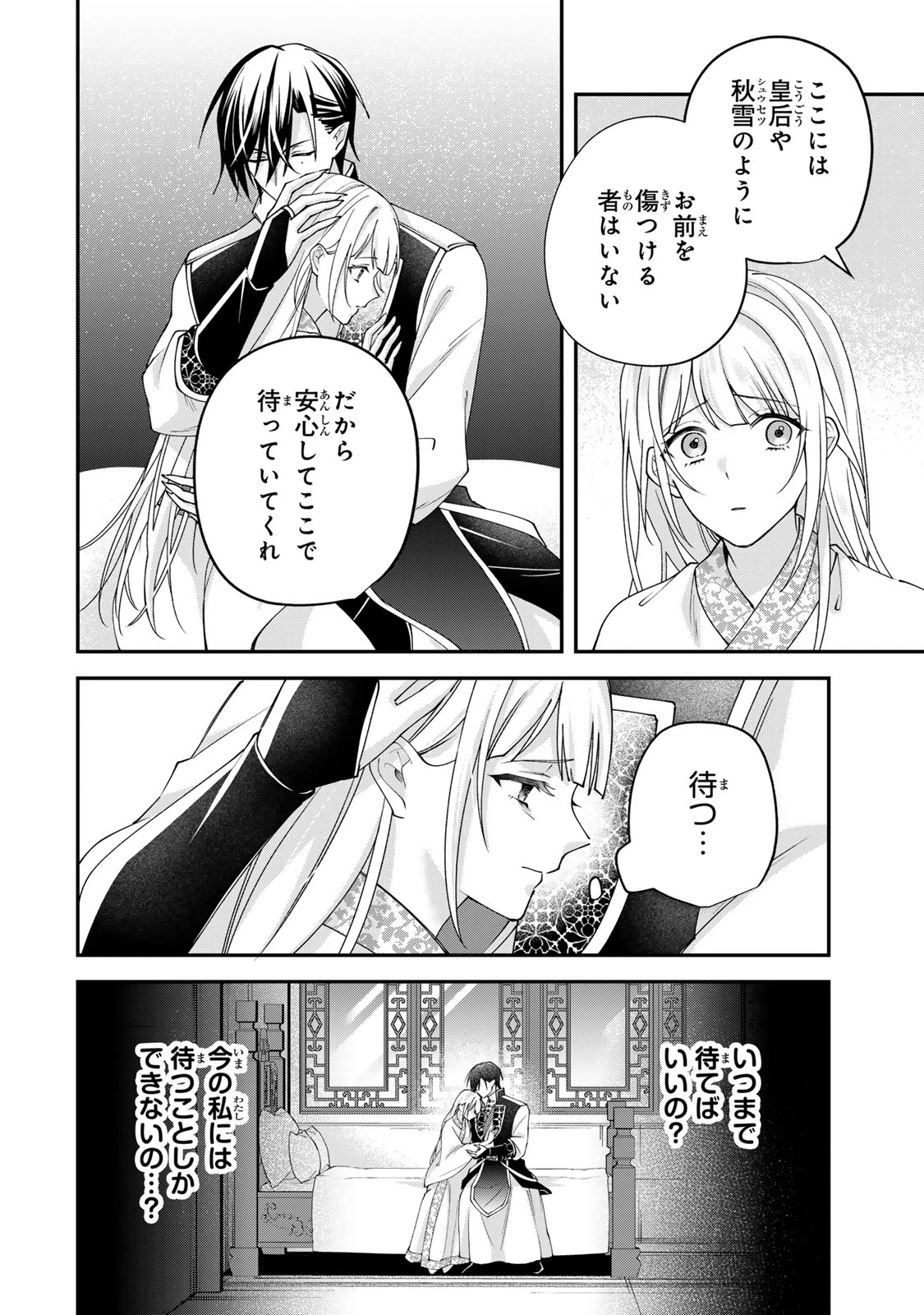 吸血皇子と生贄花嫁 第12話 - 8