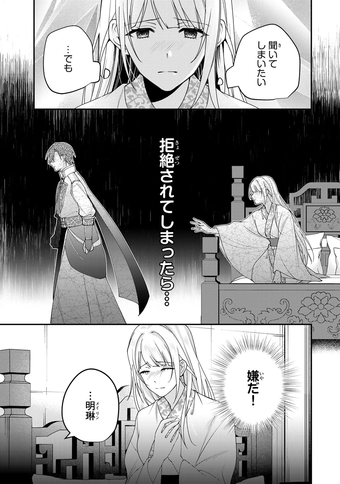 吸血皇子と生贄花嫁 第12話 - 9