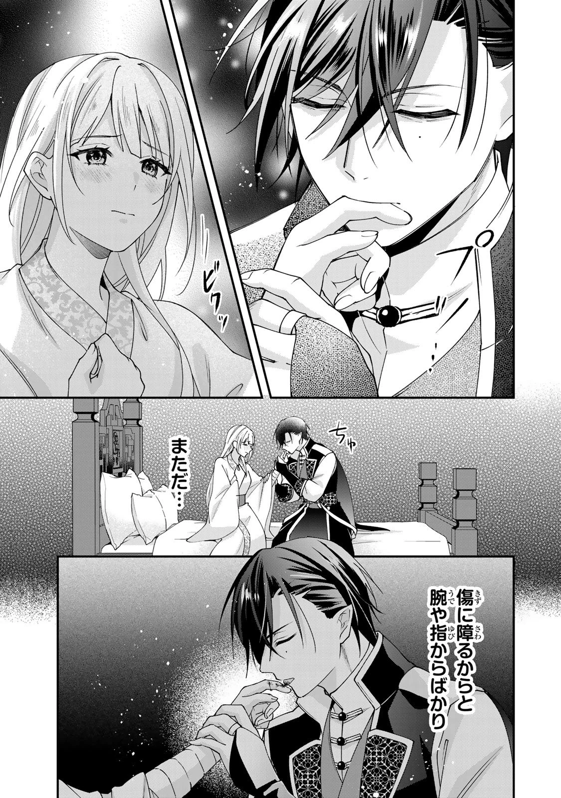 吸血皇子と生贄花嫁 第12話 - 11