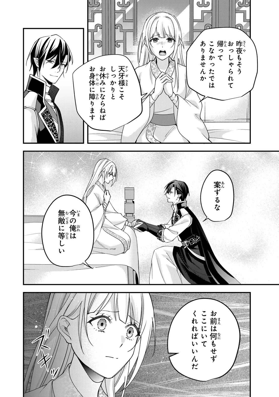 吸血皇子と生贄花嫁 第12話 - 14