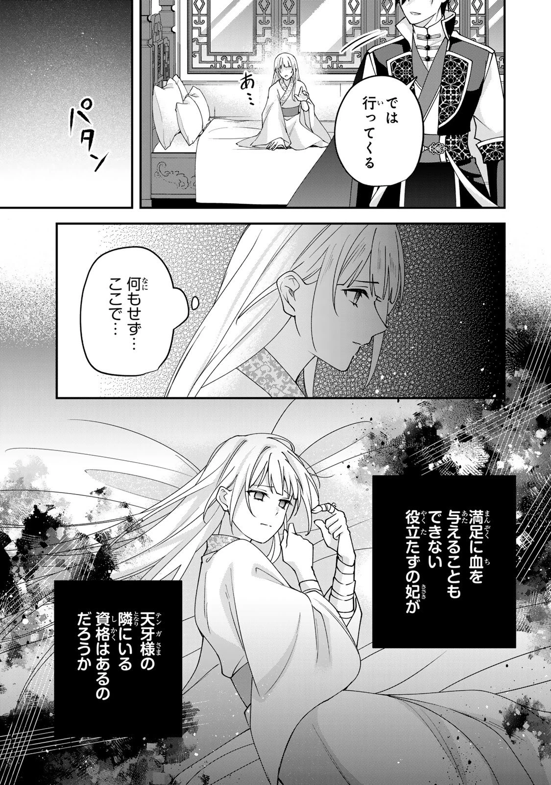 吸血皇子と生贄花嫁 第12話 - 15
