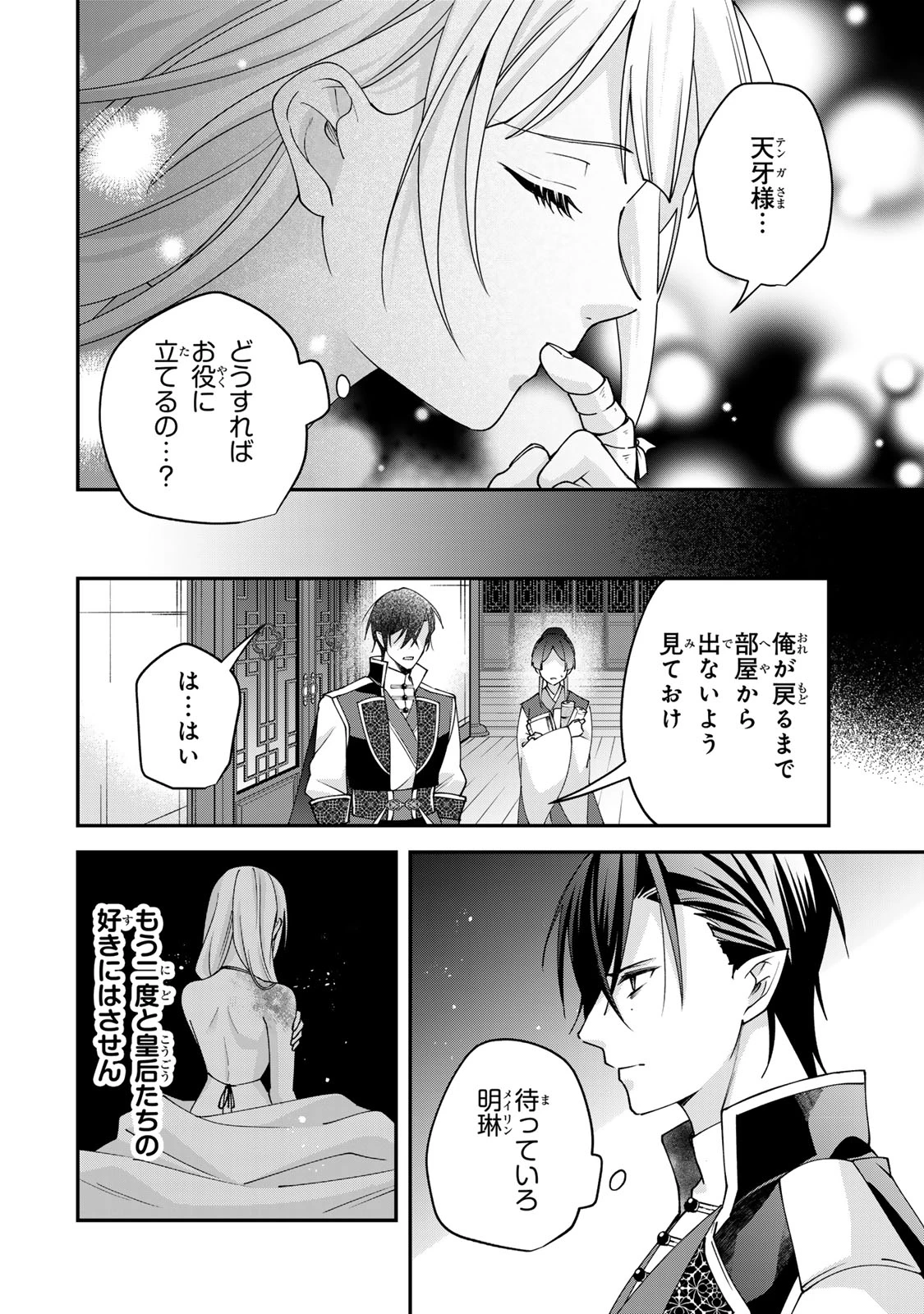 吸血皇子と生贄花嫁 第12話 - 16