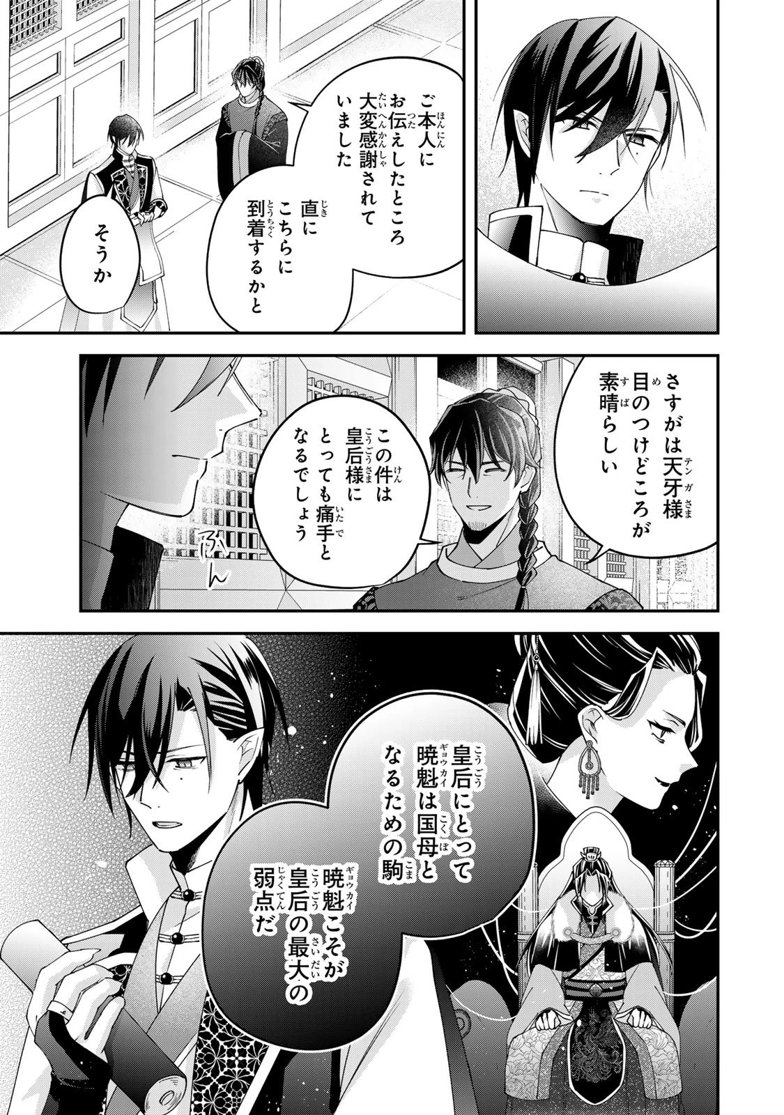 吸血皇子と生贄花嫁 第12話 - 19