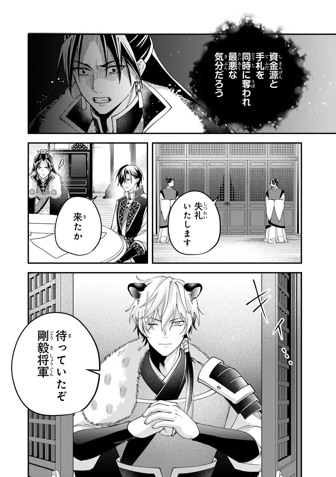 吸血皇子と生贄花嫁 第12話 - 26