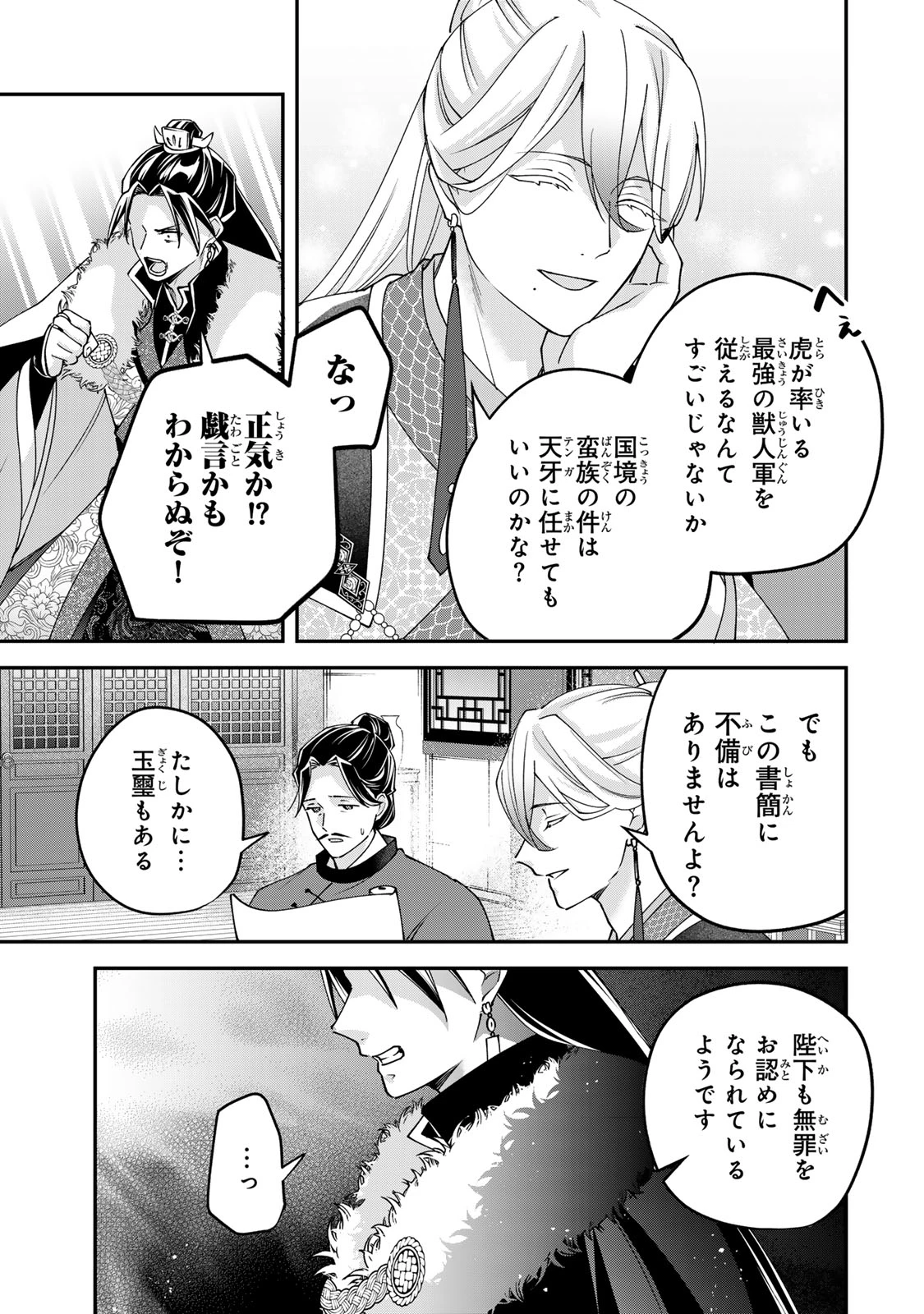吸血皇子と生贄花嫁 第12話 - 29
