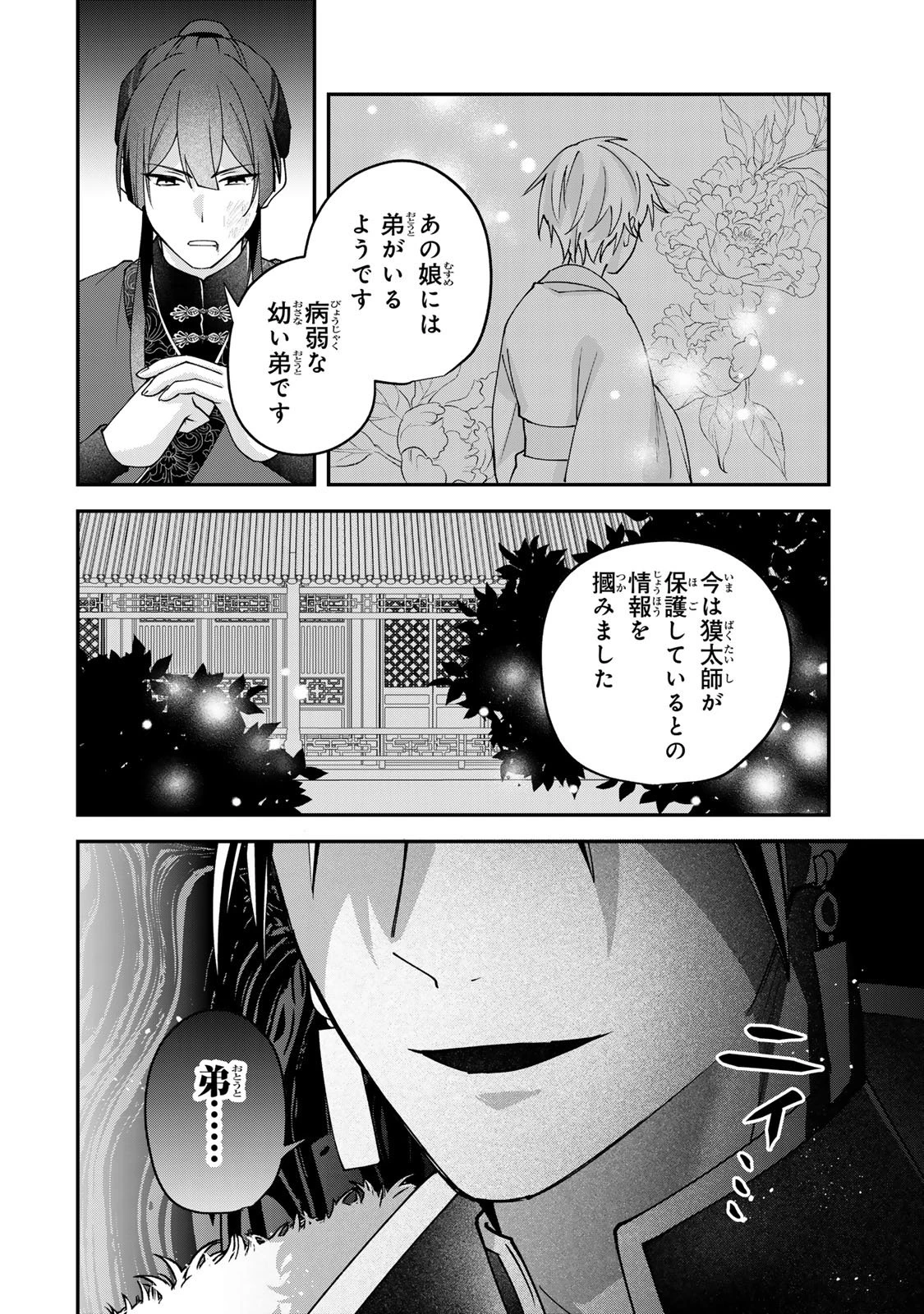 吸血皇子と生贄花嫁 第12話 - 34