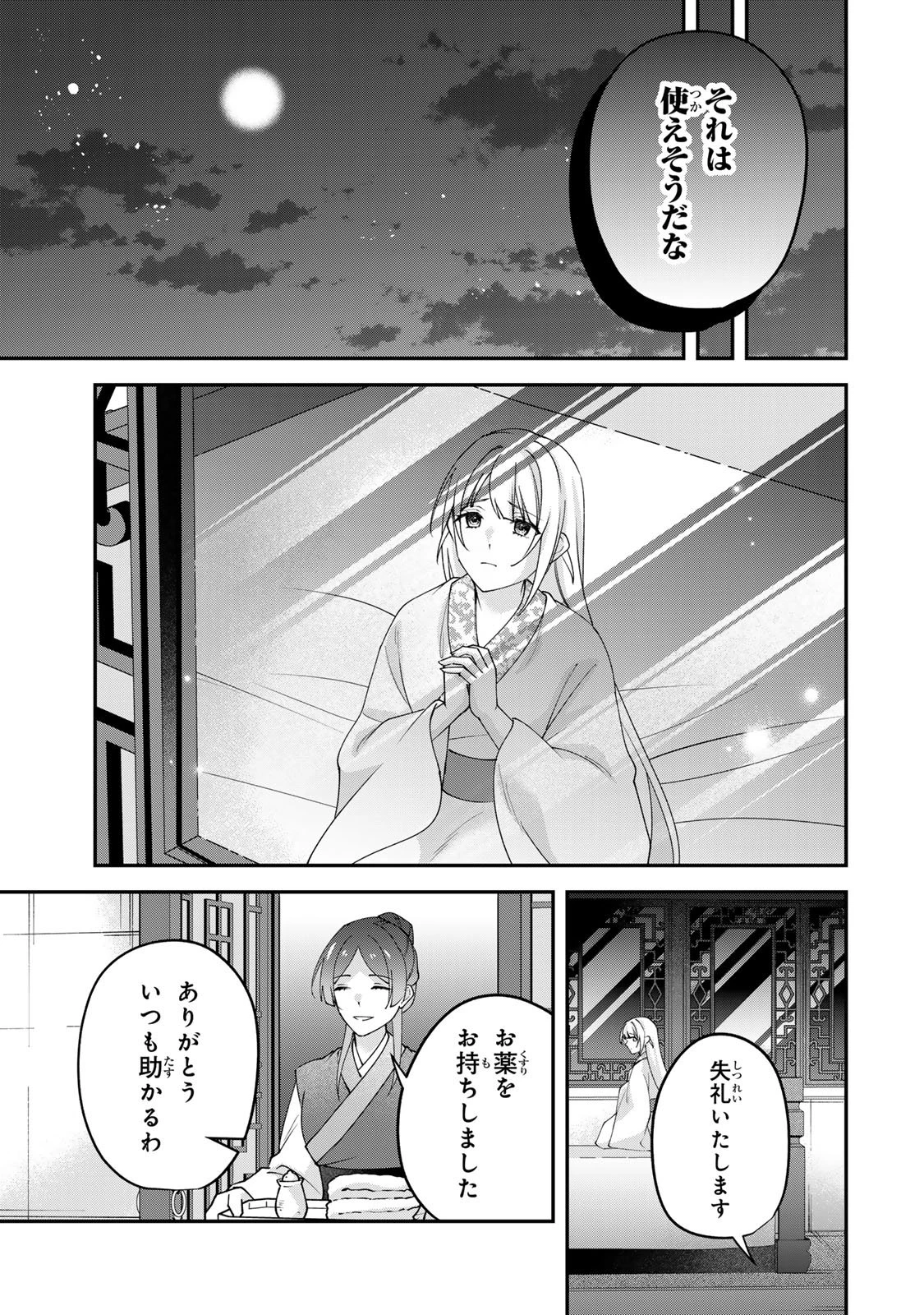 吸血皇子と生贄花嫁 第12話 - 35