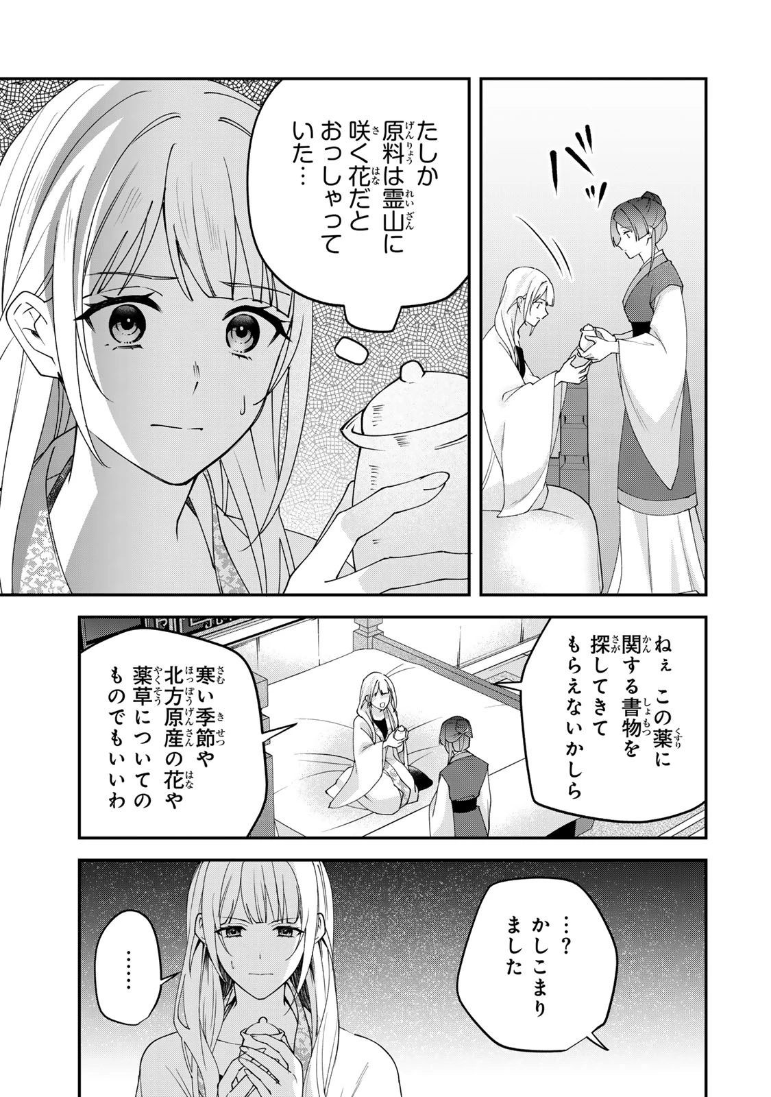 吸血皇子と生贄花嫁 第12話 - 37