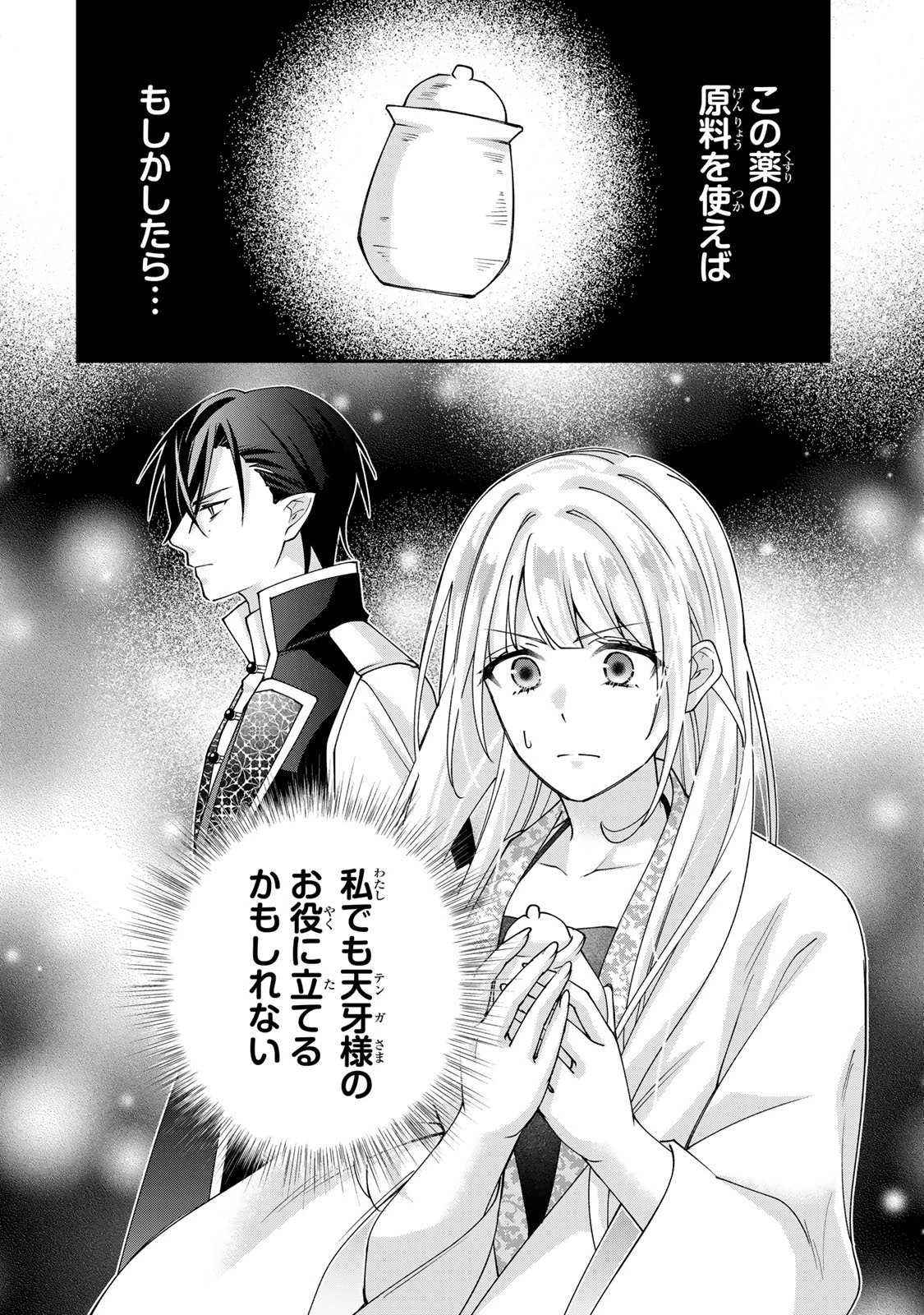 吸血皇子と生贄花嫁 第12話 - 38