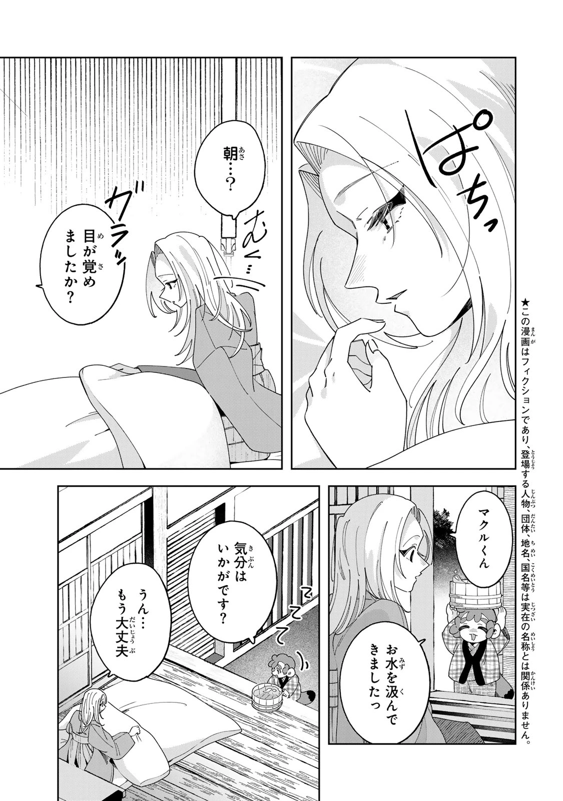 かみなり様の恋衣 第14話 - 4