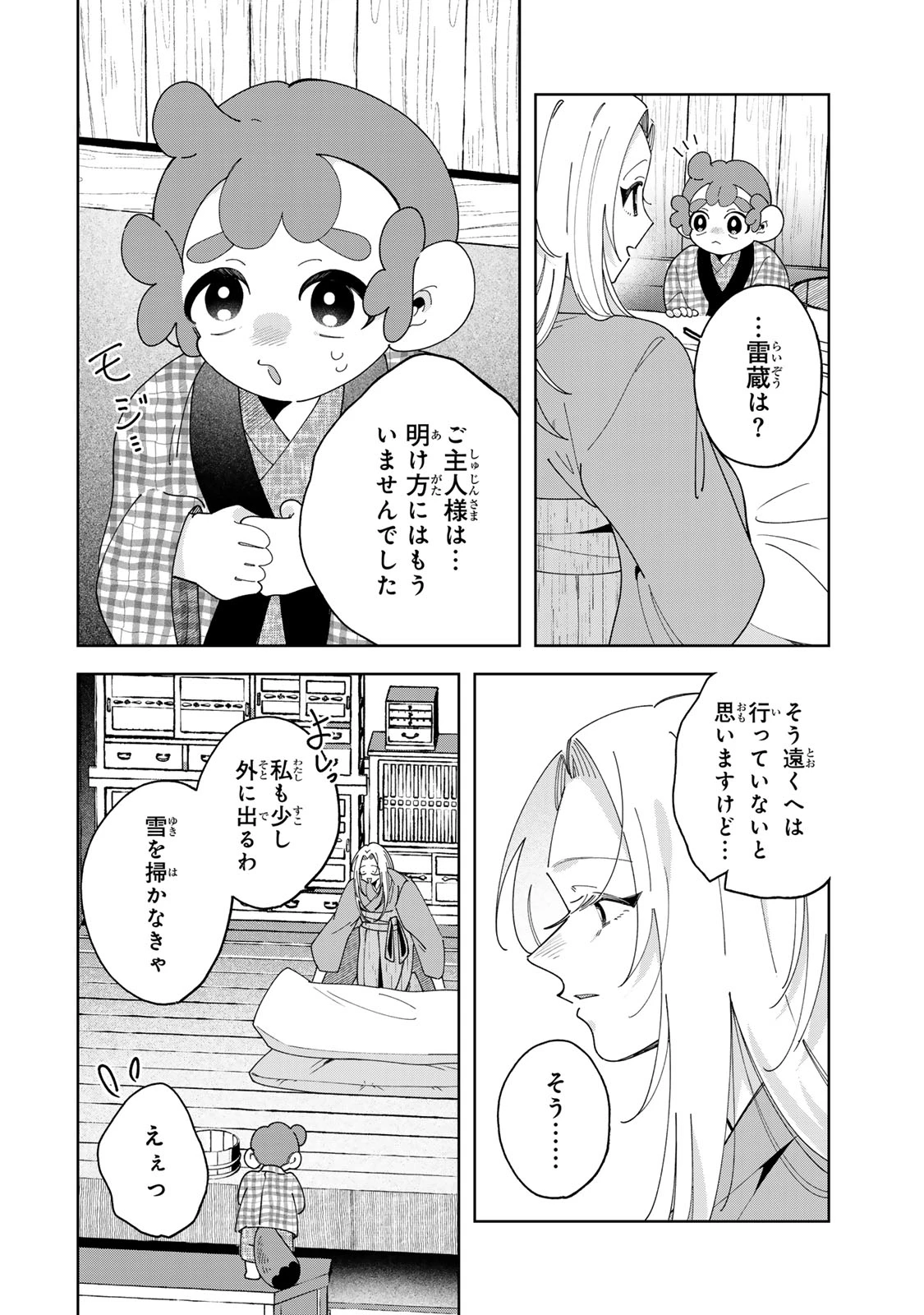 かみなり様の恋衣 第14話 - 5